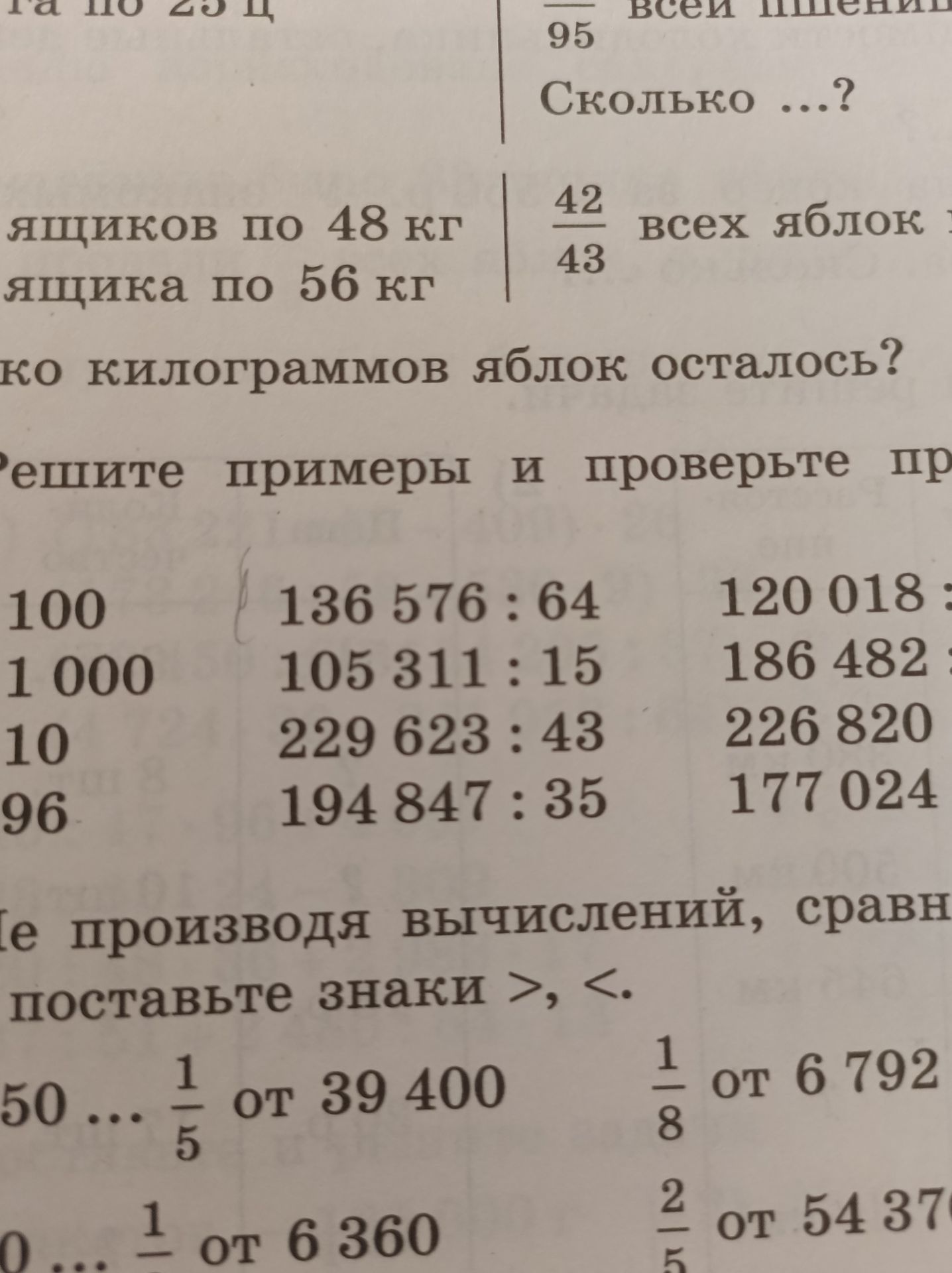 Фото задания: Решите примеры и проверьте пр