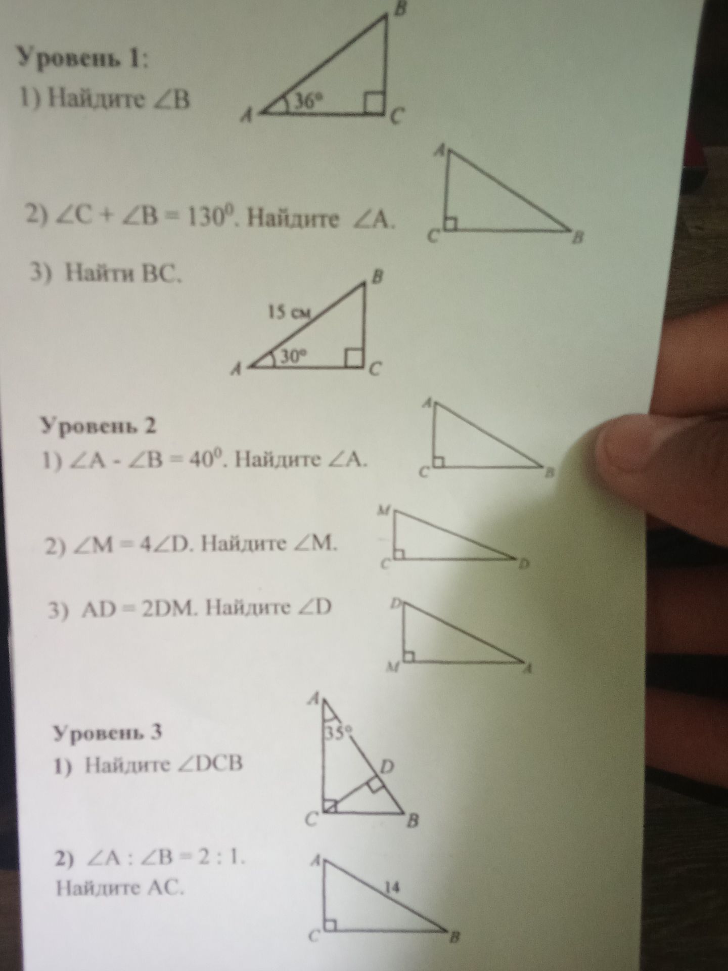 Фото задания: Уровень 1: 1) Найдите ∠B
