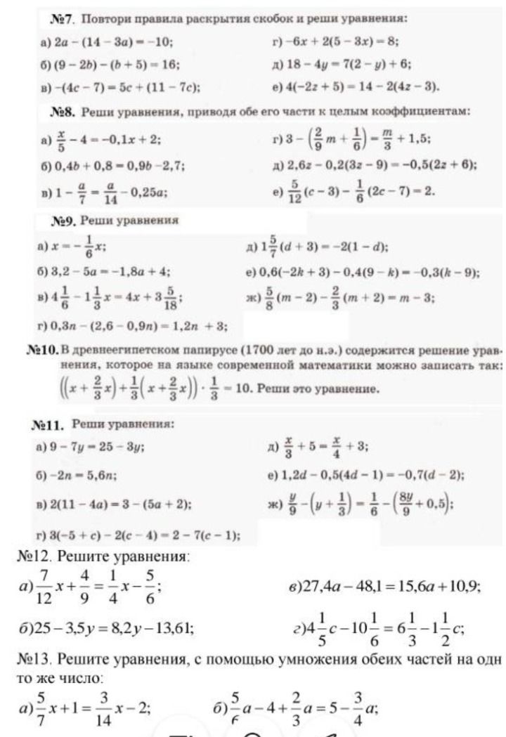 Фото задания: №11. Реши уравнения: a) 9-7y=25-3y; б) -2n = 5,6n; в) 2(11-4а)=3-(5а+2); г) 3(-5+c)-2(c-4)=2-7(c-1);