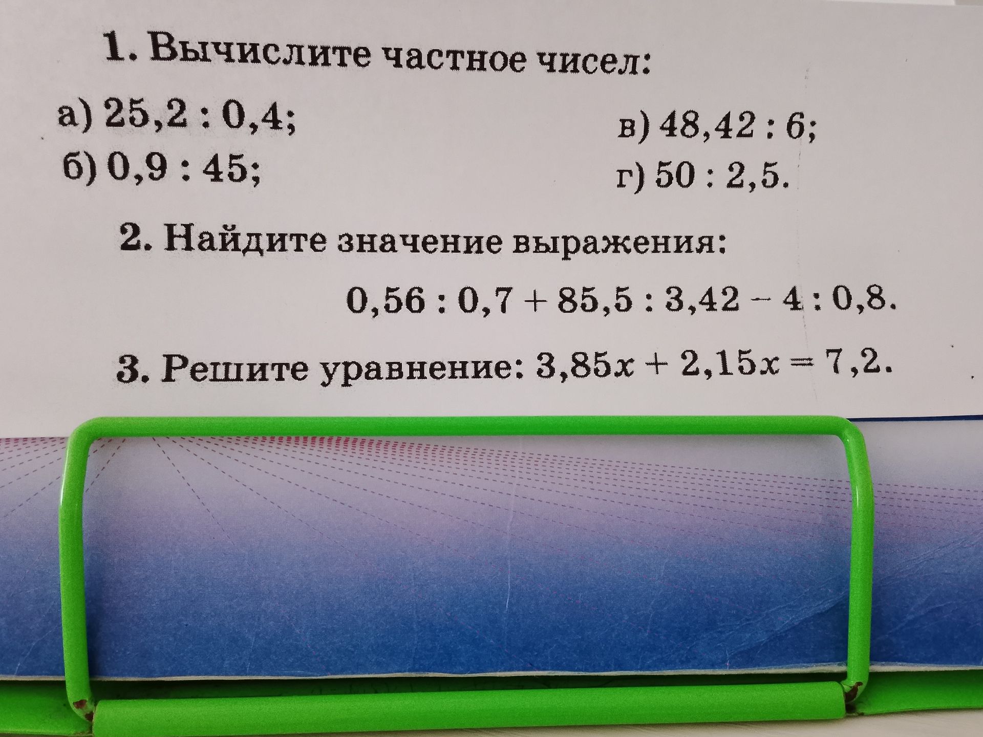 Фото задания: 1. Вычислите частное чисел: a) 25,2 : 0,4; б) 0,9 : 45; в) 48,42 : 6; г) 50: 2,5.