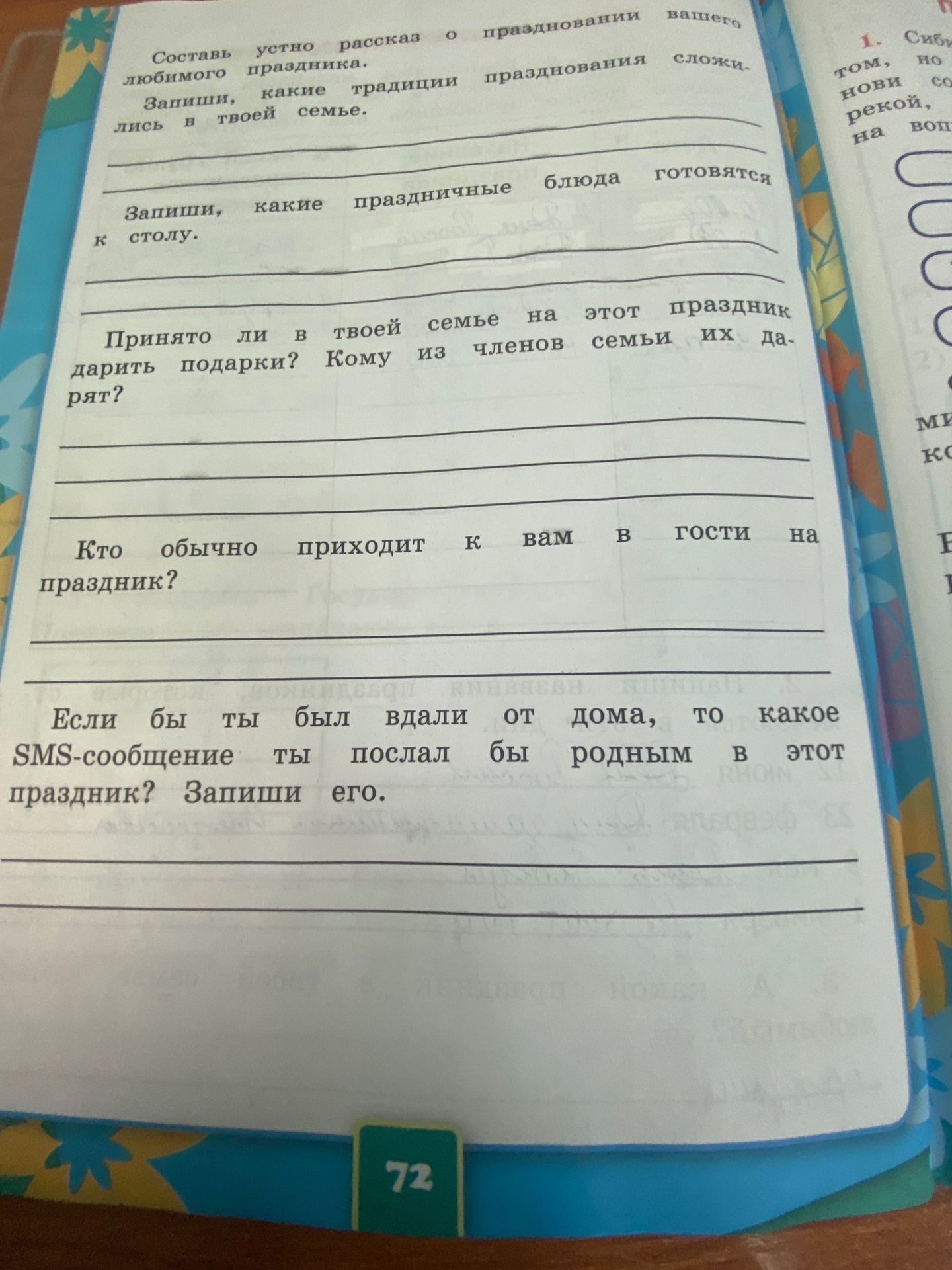 Фото задания: Кто обычно приходит в гости на праздник?