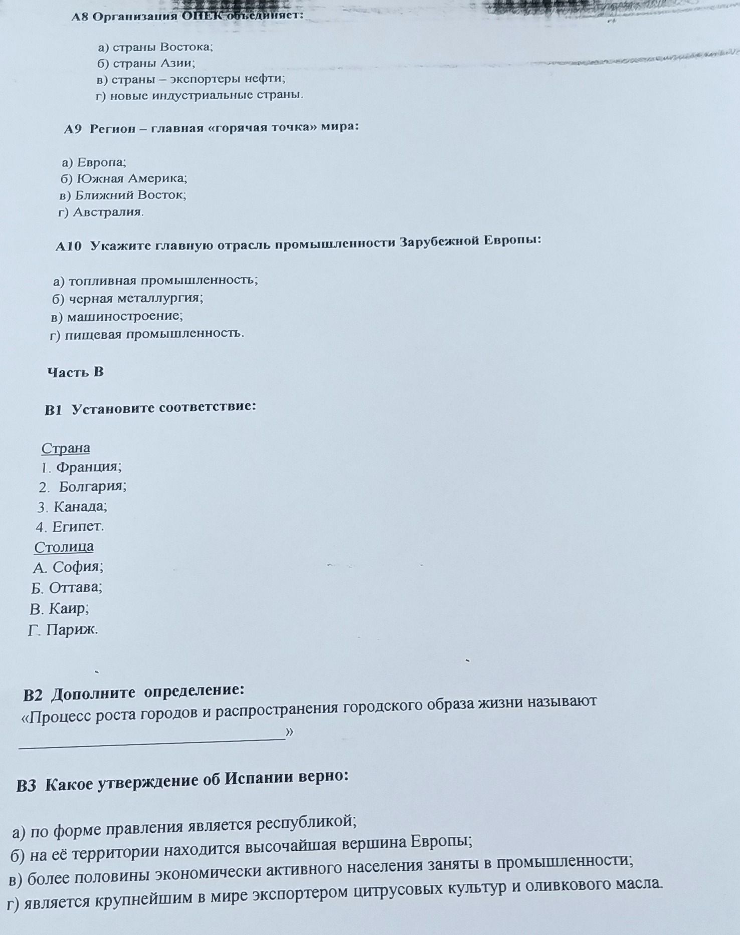 Фото задания: ВЗ Какое утверждение об Испании верно: