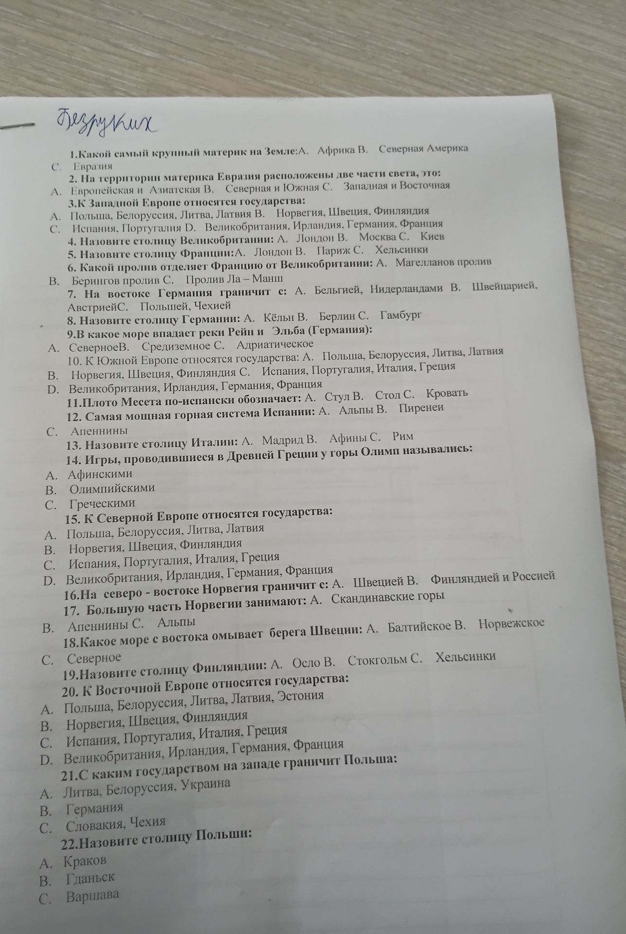 Фото задания: 4. Назовите столицу Великобритании: А. Лондон В. Москва С. Киев