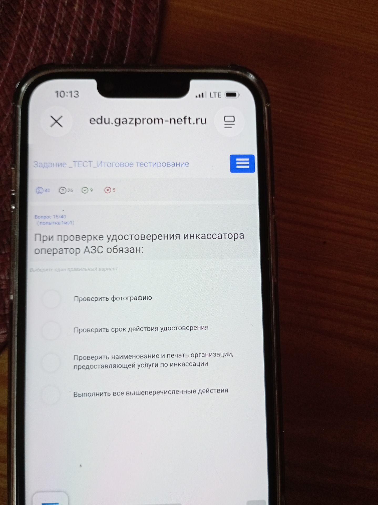 Фото задания: При проверке удостоверения инкассатора оператор АЗС обязан: Выберите один правильный вариант