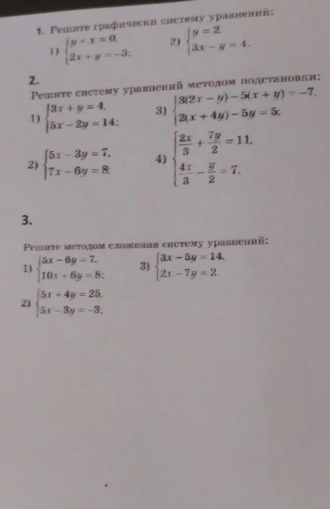 Фото задания: 2. Решите систему уравнений методом подстановки: \(\begin{cases} 3(2x - y) - 5(x + y) = -7 \\ 2(x + 4y) - 5y = 5 \end{cases}\)