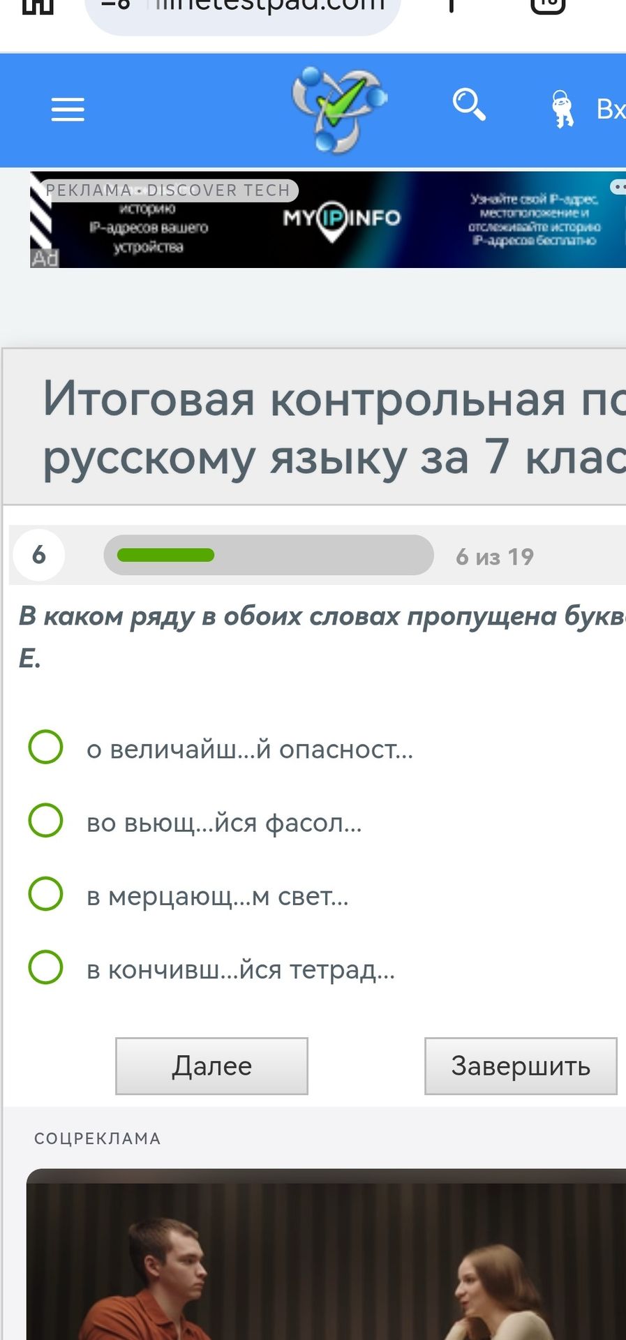 Фото задания: Итоговая контрольная по русскому языку за 7 класс. В каком ряду в обоих словах пропущена буква Е.