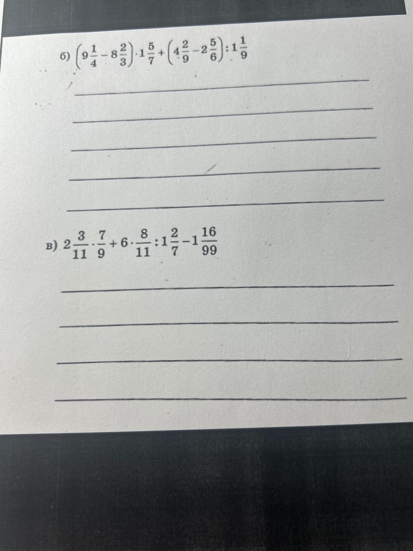 Фото задания: B) \( 2\frac{3}{11} \cdot \frac{7}{9} + 6\frac{8}{11} : 1\frac{2}{7} - 1\frac{16}{99} \)