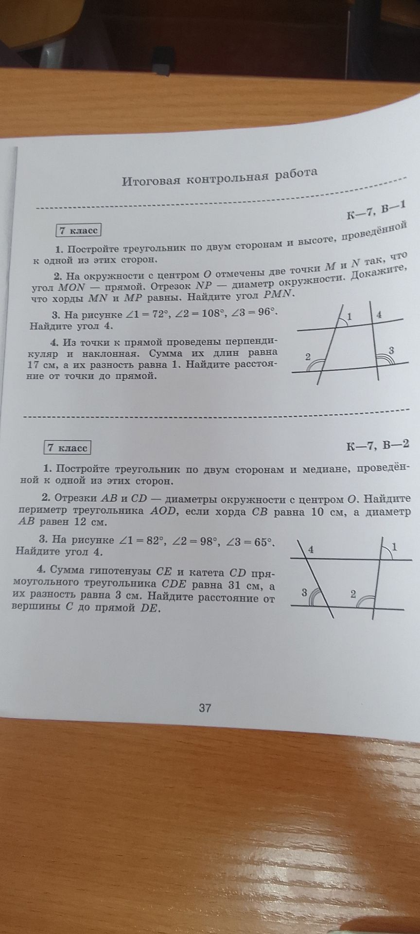 Фото задания: 7 класс К-7, В-2 1. Постройте треугольник по двум сторонам и медиане, проведён- ной к одной из этих сторон. 2. Отрезки АВ и…