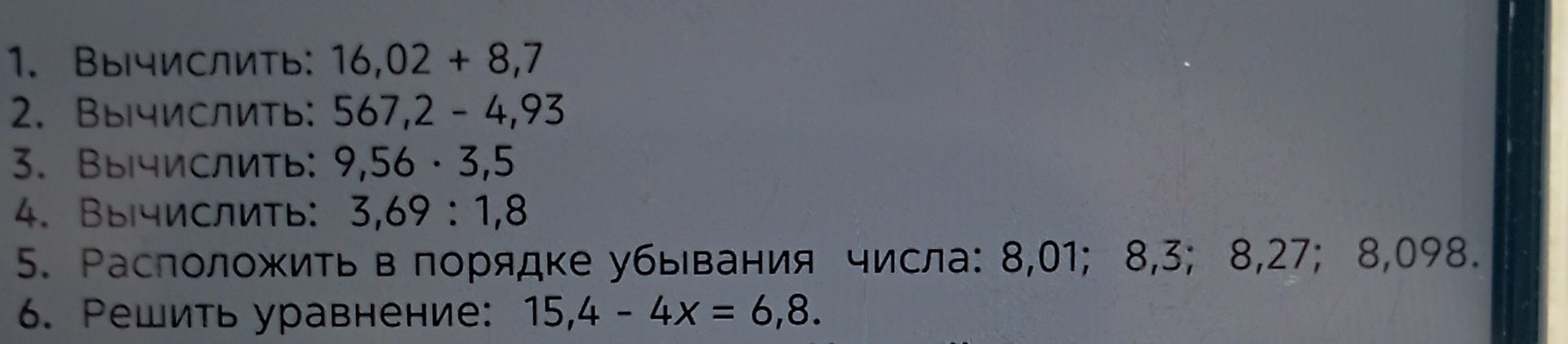Фото задания: 2. Вычислить: 567,2 - 4,93