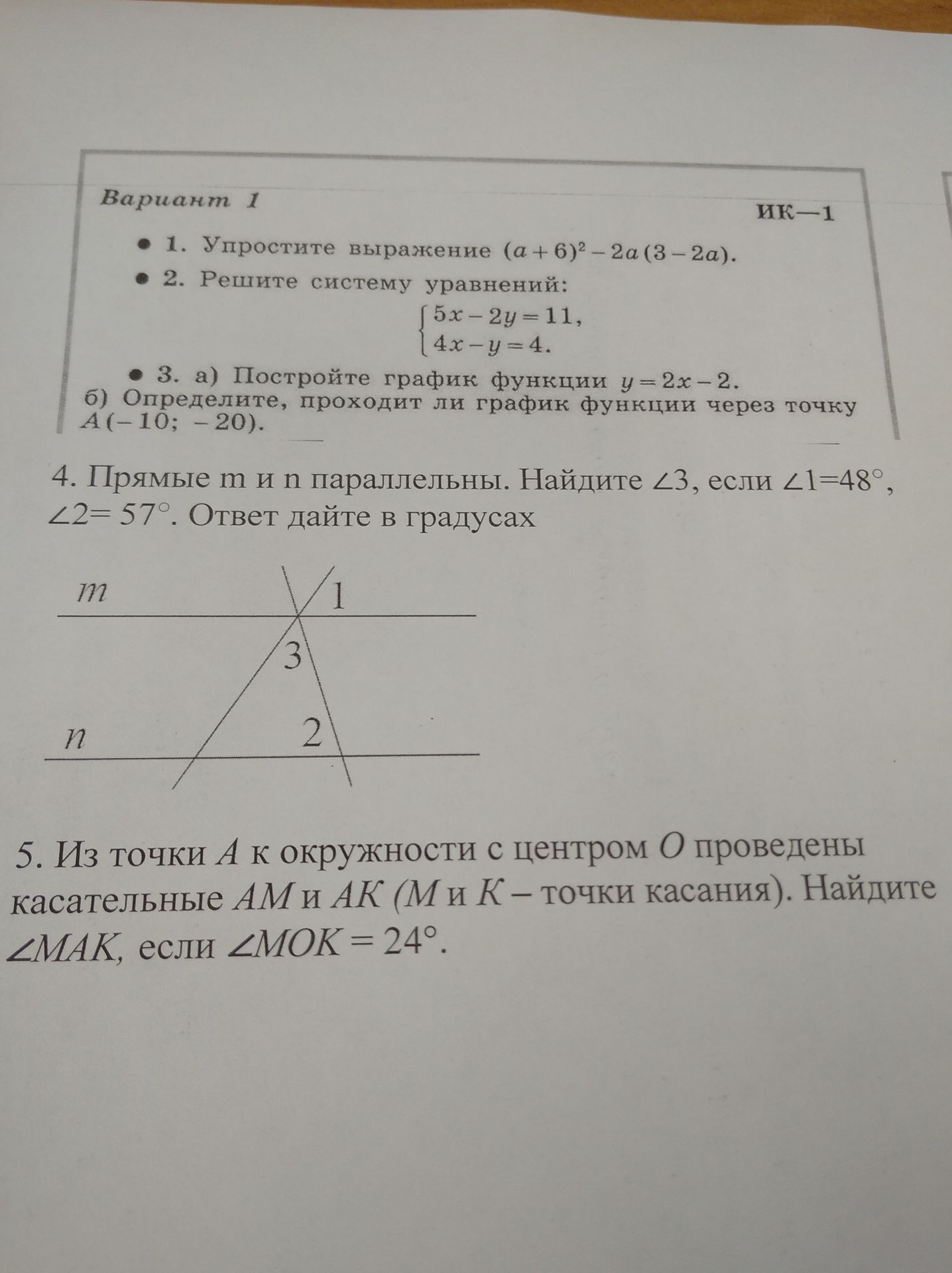 Фото задания: 4. Прямые т и п параллельны. Найдите ∠3, если ∠1=48°, ∠2= 57°. Ответ дайте в градусах