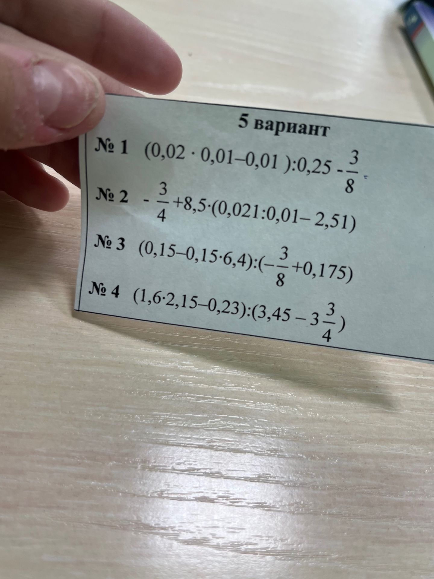 Фото задания: № 2 -3/4+8,5·(0,021:0,01–2,51)