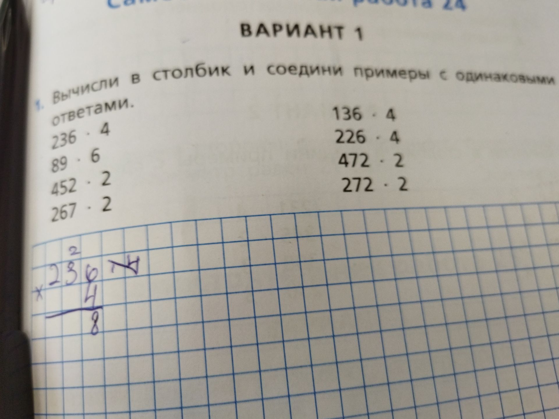 Фото задания: 1. Вычисли в столбик и соедини примеры с одинаковыми ответами.