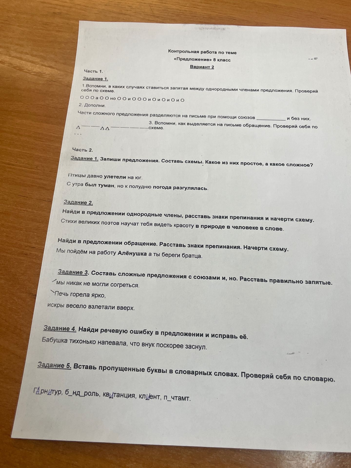 Фото задания: Часть 1. Задание 1. 2. Дополни.