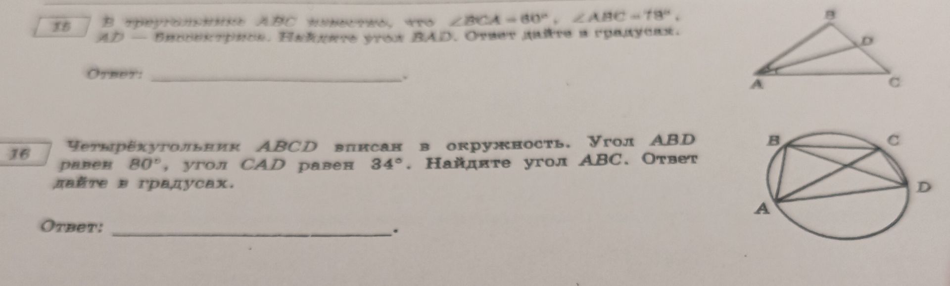 Фото задания: В треугольнике ABC известно, что ∠BCA = 60°, ∠ABC = 79°. AD – биссектриса. Найдите угол BAD. Ответ дайте в градусах.