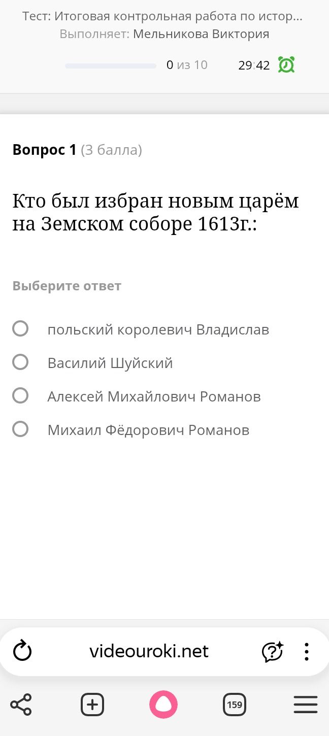 Фото задания: Кто был избран новым царём на Земском соборе 1613г.: