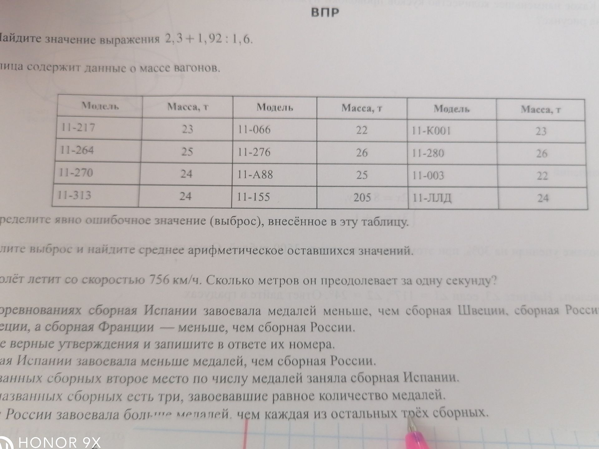 Фото задания: Определите явно ошибочное значение (выброс), внесённое в эту таблицу. Найдите выброс и найдите среднее арифметическое…