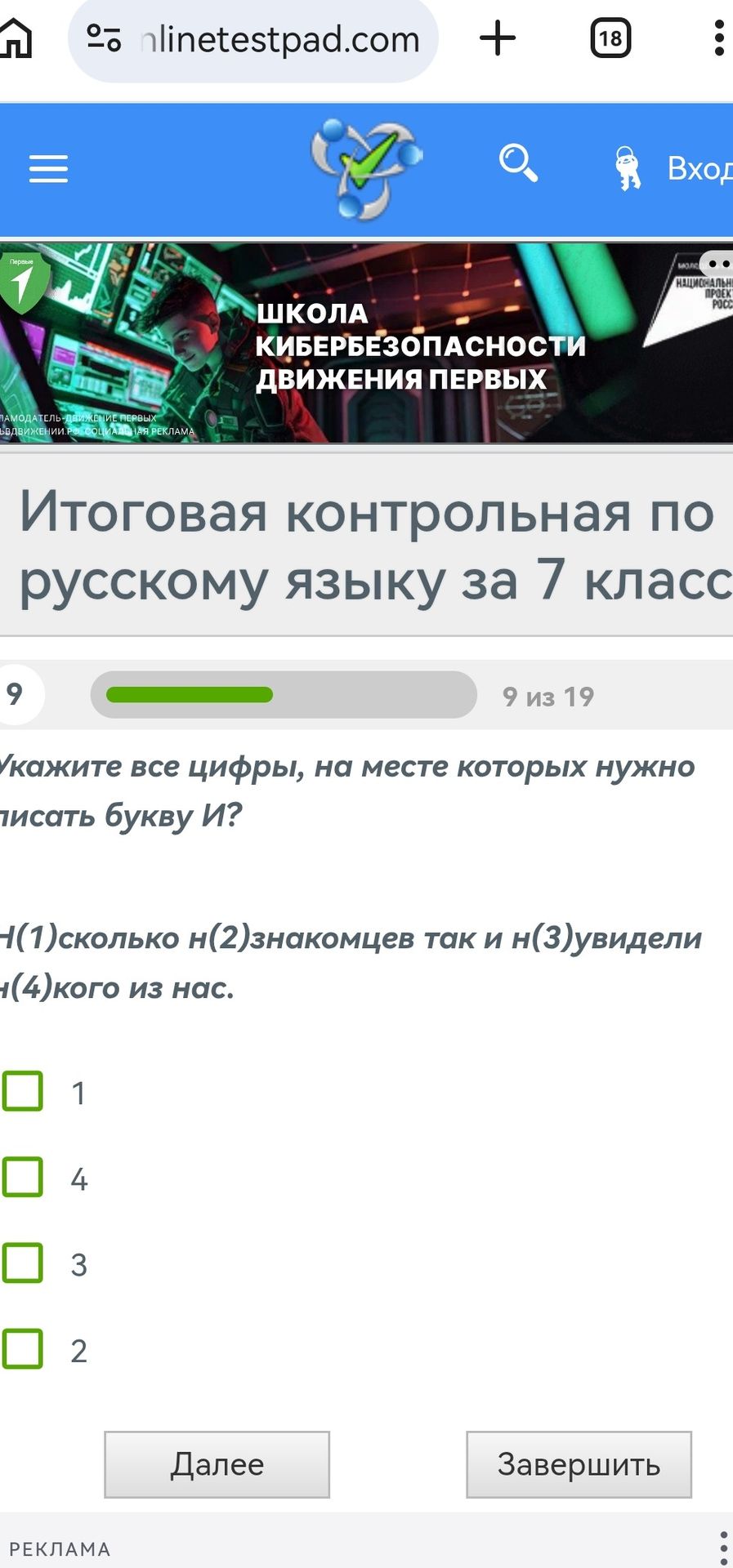 Фото задания: Укажите все цифры, на месте которых нужно писать букву И?