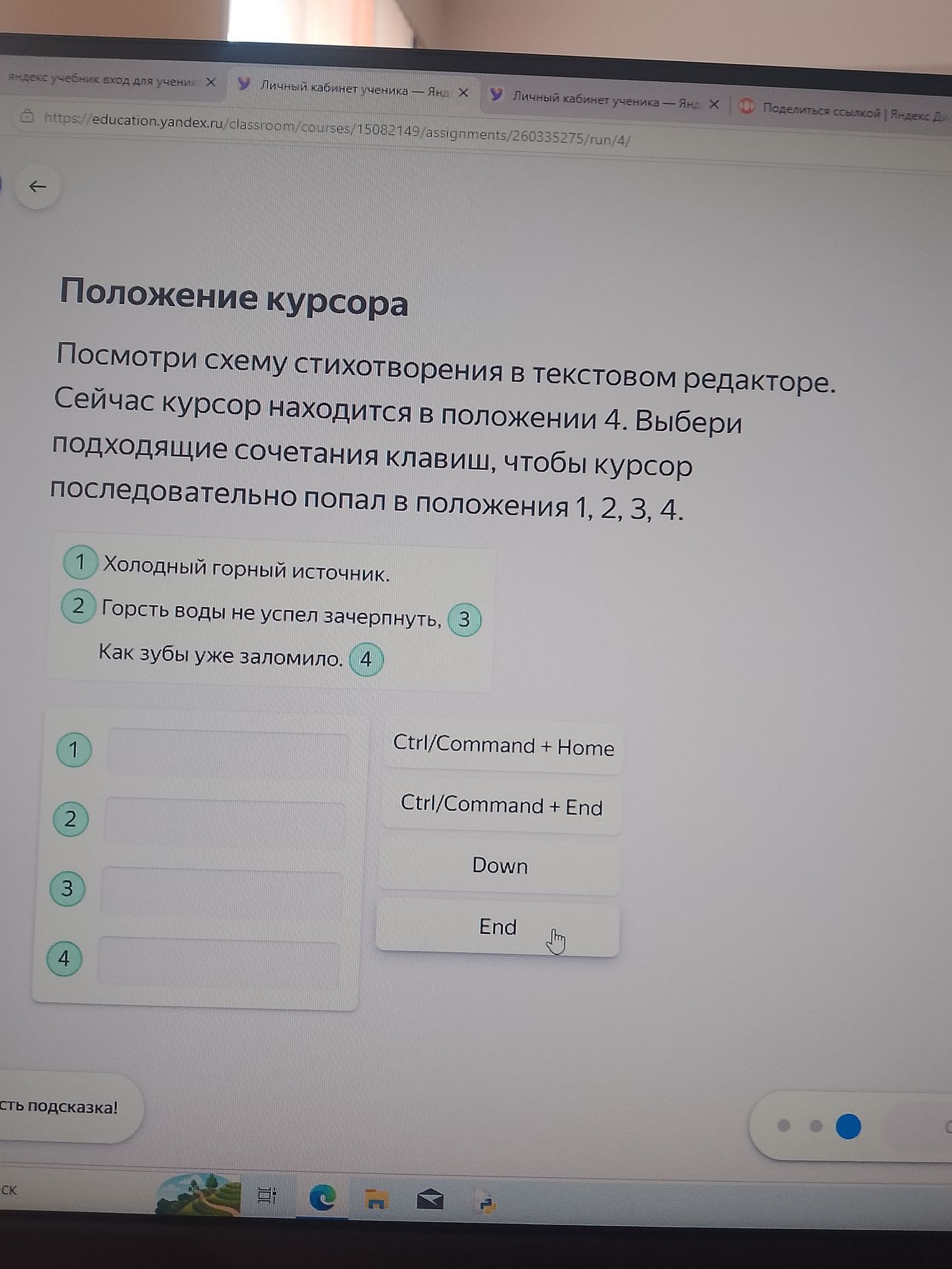 Фото задания: Посмотри схему стихотворения в текстовом редакторе. Сейчас курсор находится в положении 4. Выбери подходящие сочетания…