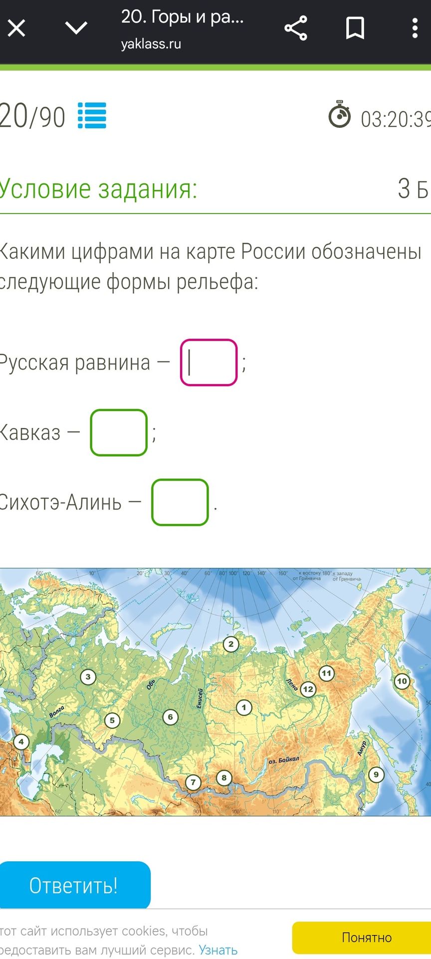 Фото задания: Какими цифрами на карте России обозначены следующие формы рельефа: Русская равнина — ; Кавказ — ; Сихотэ-Алинь — .