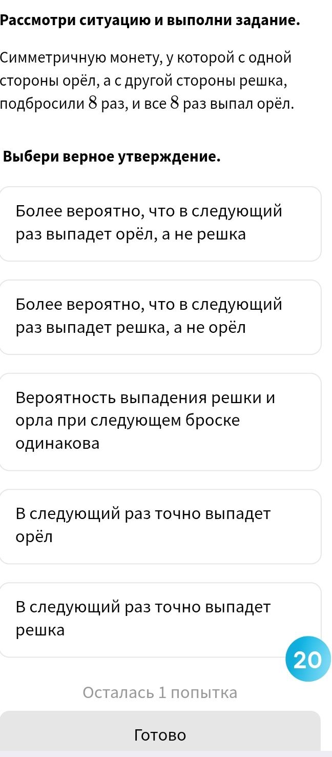 Фото задания: Симметричную монету, у которой с одной стороны орёл, а с другой стороны решка, подбросили 8 раз, и все 8 раз выпал орёл.…