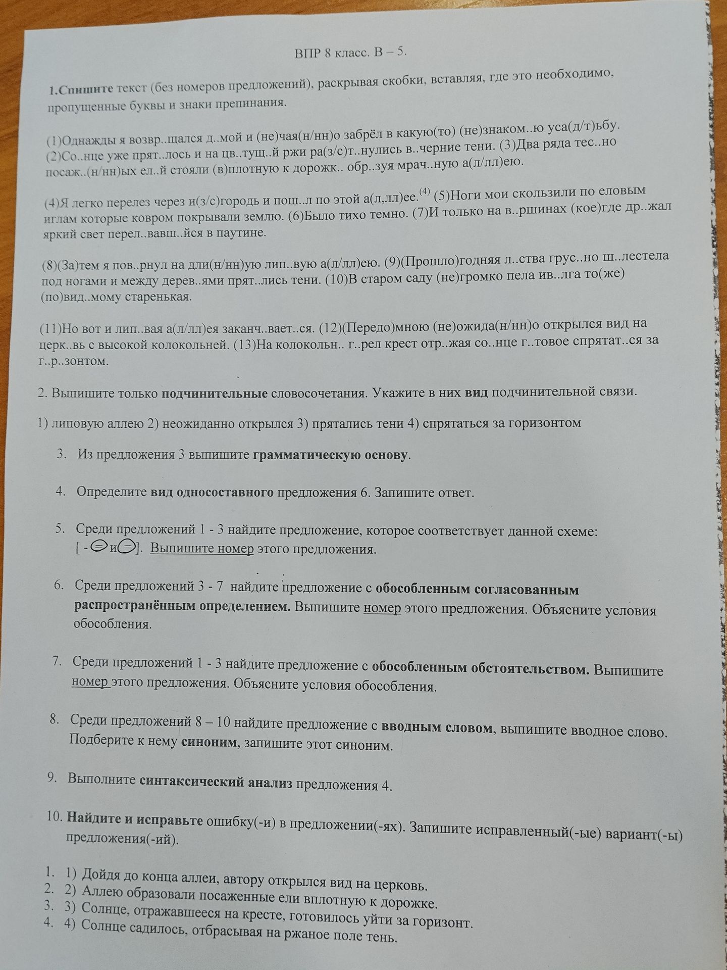 Фото задания: 5. Среди предложений 1 - 3 найдите предложение, которое соответствует данной схеме: [ - O = ]. Выпишите номер этого…