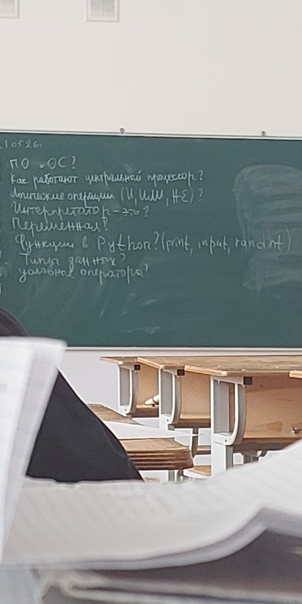 Фото задания: 1. По ОС? 2. Как работают центральный процессор? 3. Логические операции (И, ИЛИ, НЕ)? 4. Интерпретатор - это? 5.…