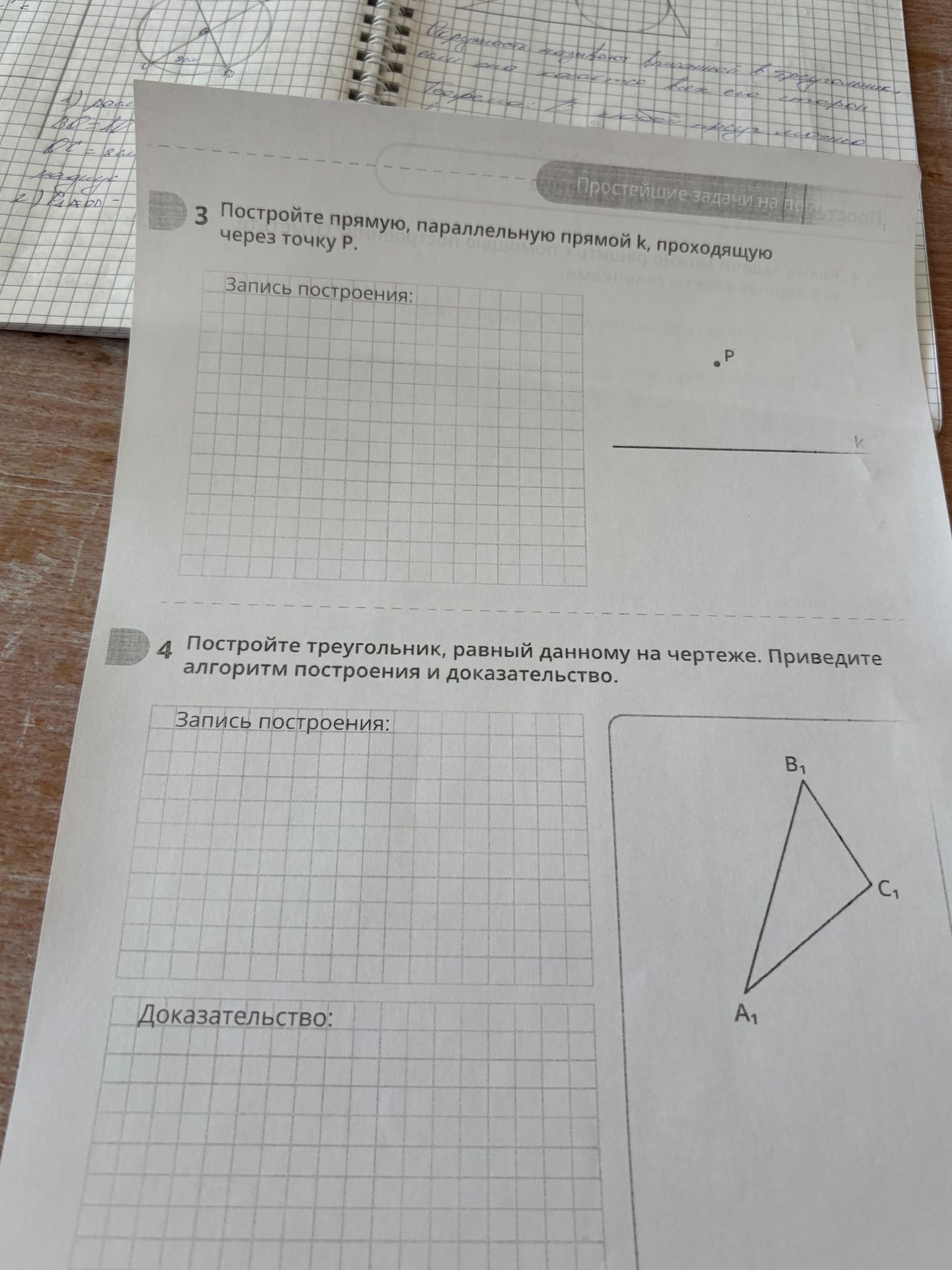 Фото задания: Постройте прямую, параллельную прямой k, проходящую через точку P.