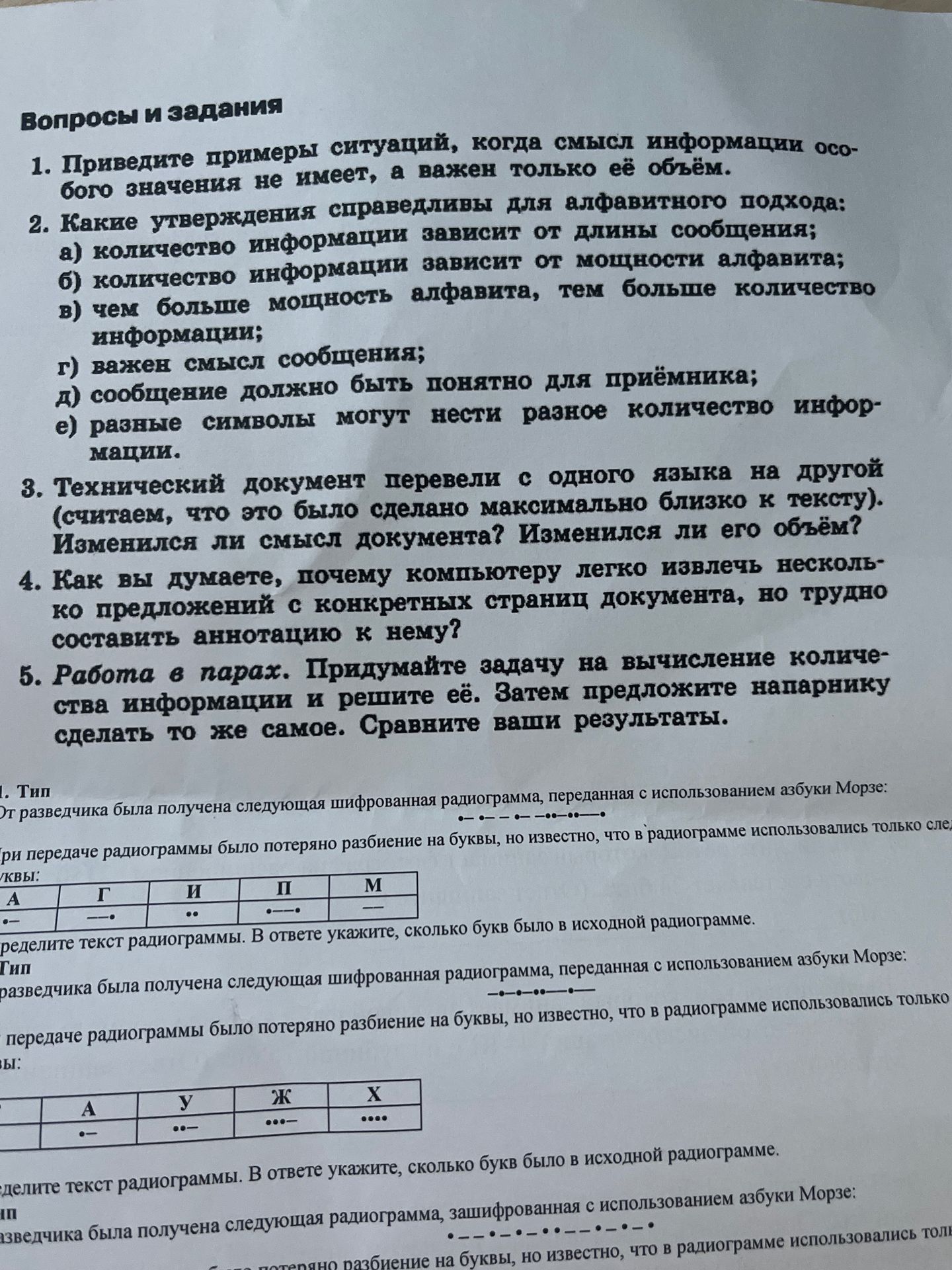 Фото задания: 1. Приведите примеры ситуаций, когда смысл информации особого значения не имеет, а важен только её объём.
