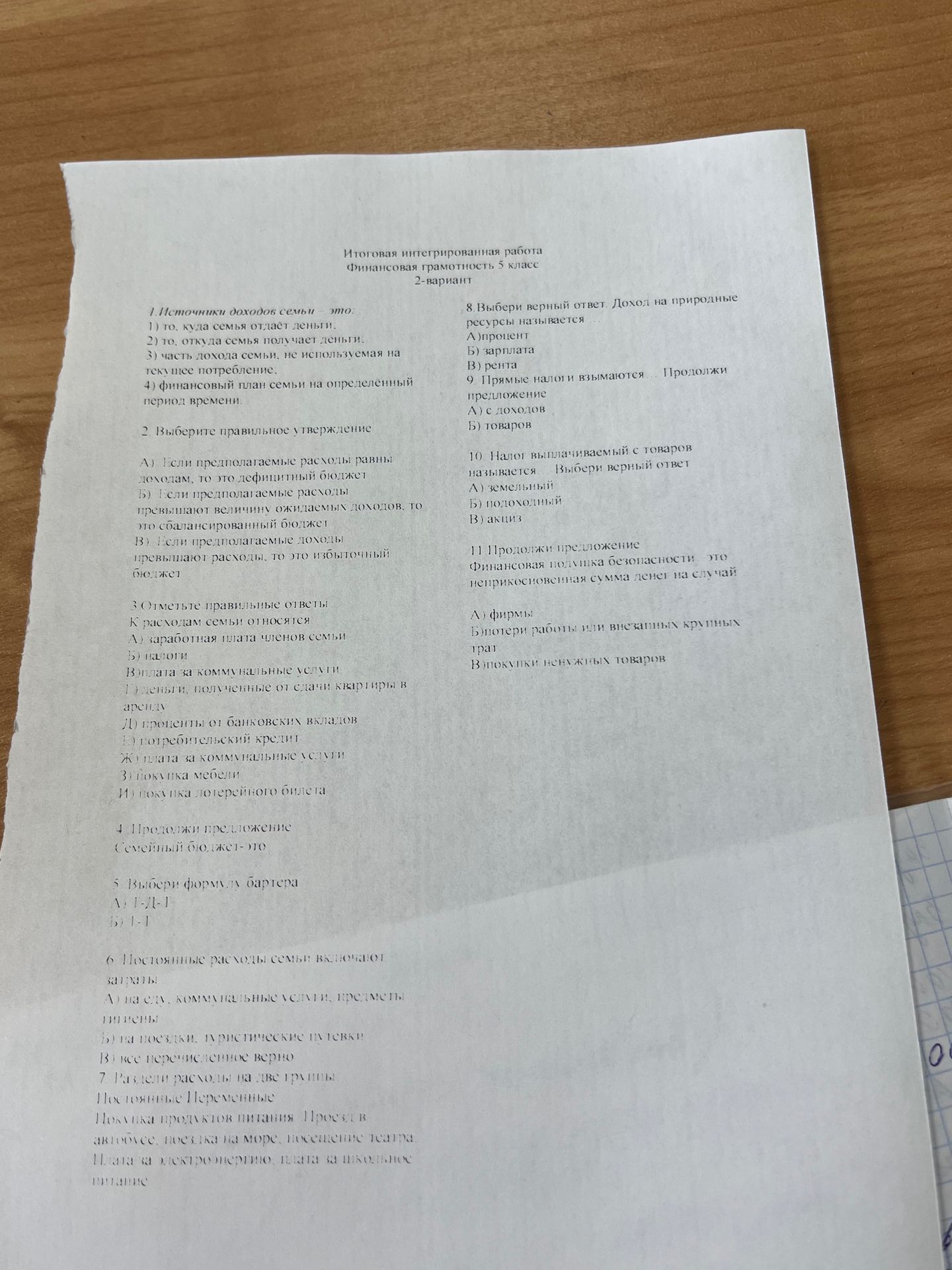 Фото задания: 4. Продолжи предложение Семейный бюджет-это