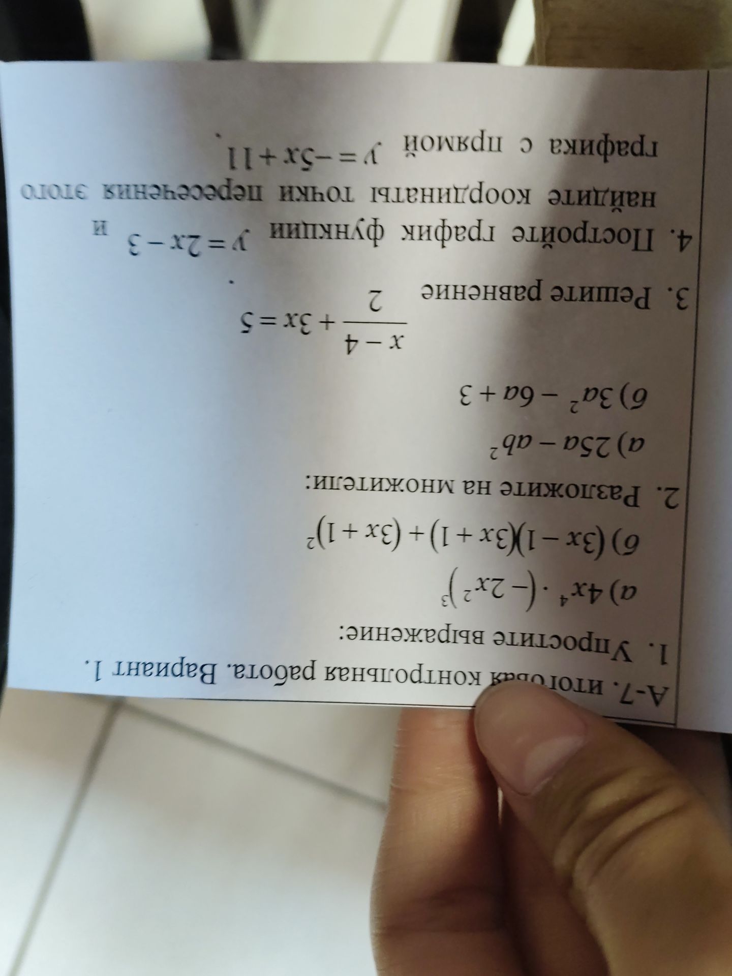 Фото задания: 3. Решите уравнение: \( \frac{x - 4}{x - 4} + 3x = 5 \)