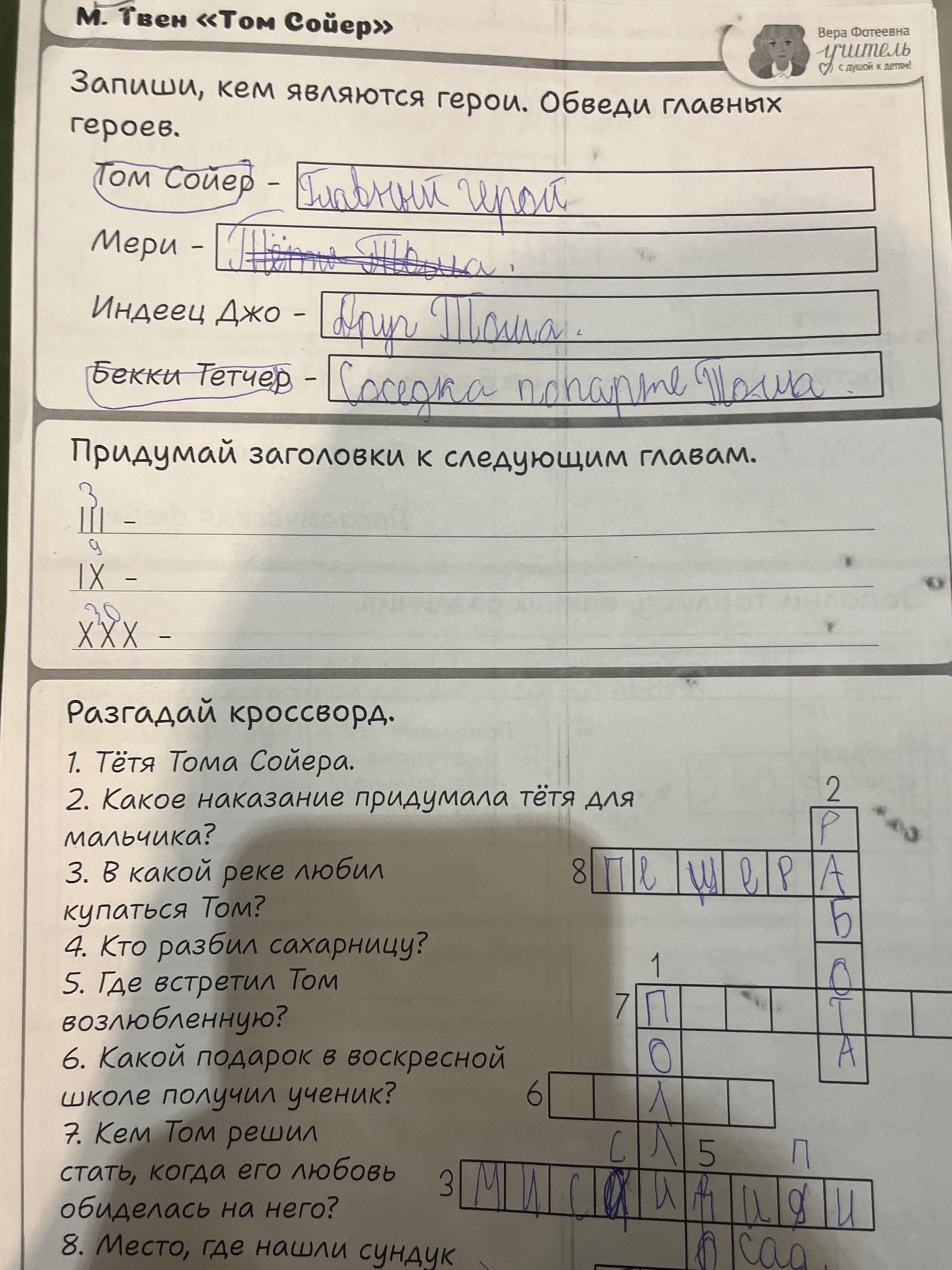 Фото задания: Придумай заголовки к следующим главам.