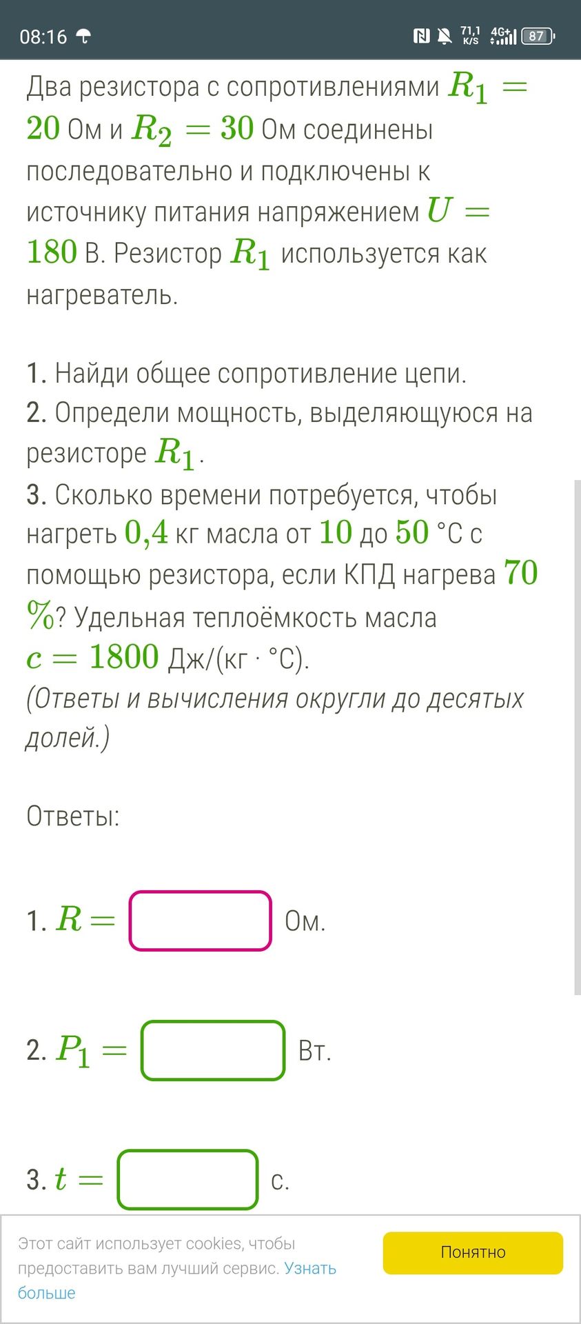 Фото задания: Два резистора с сопротивлениями R1 = 20 Ом и R2 = 30 Ом соединены последовательно и подключены к источнику питания…