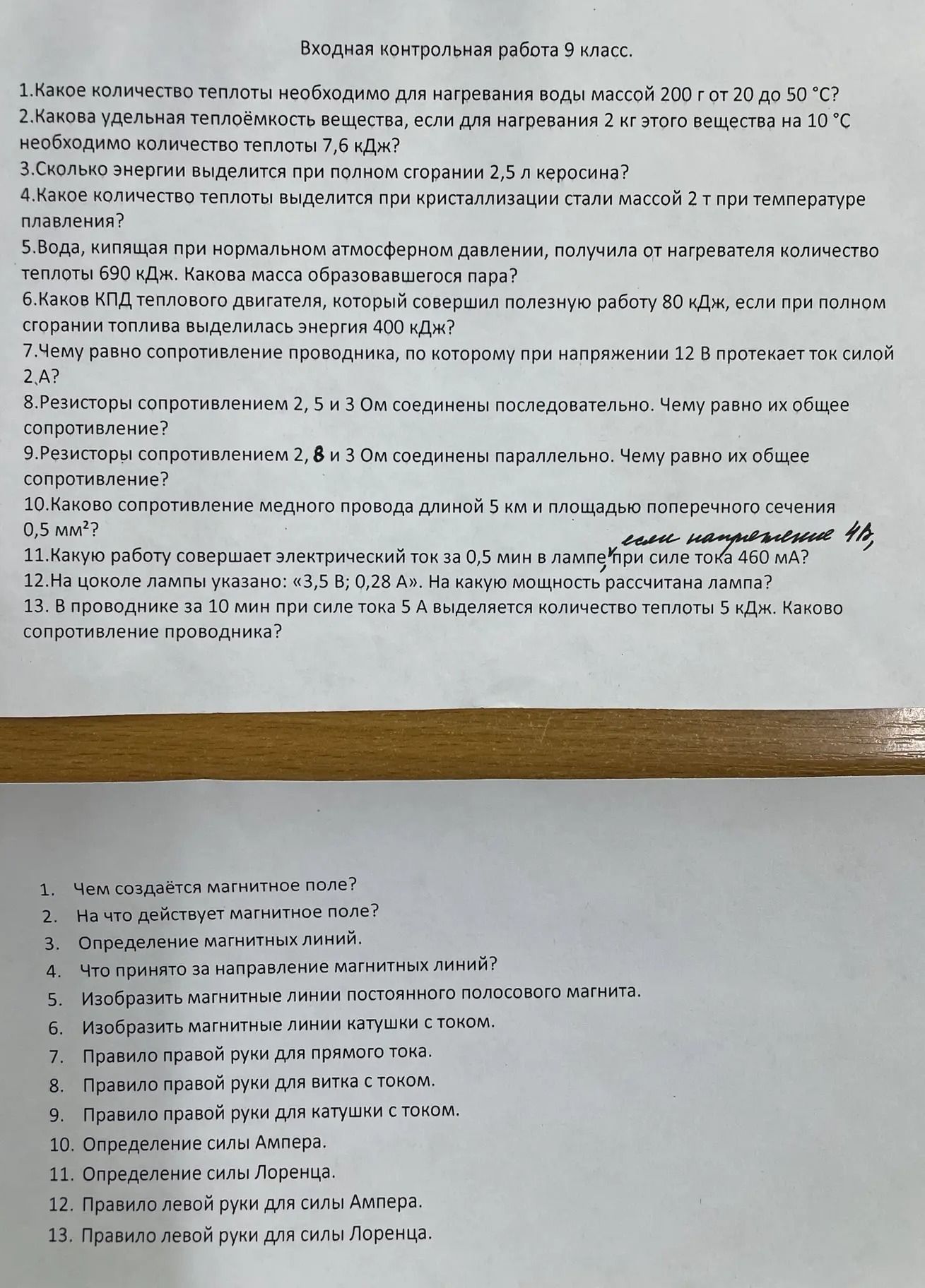 Фото задания: 11. Определение силы Лоренца.