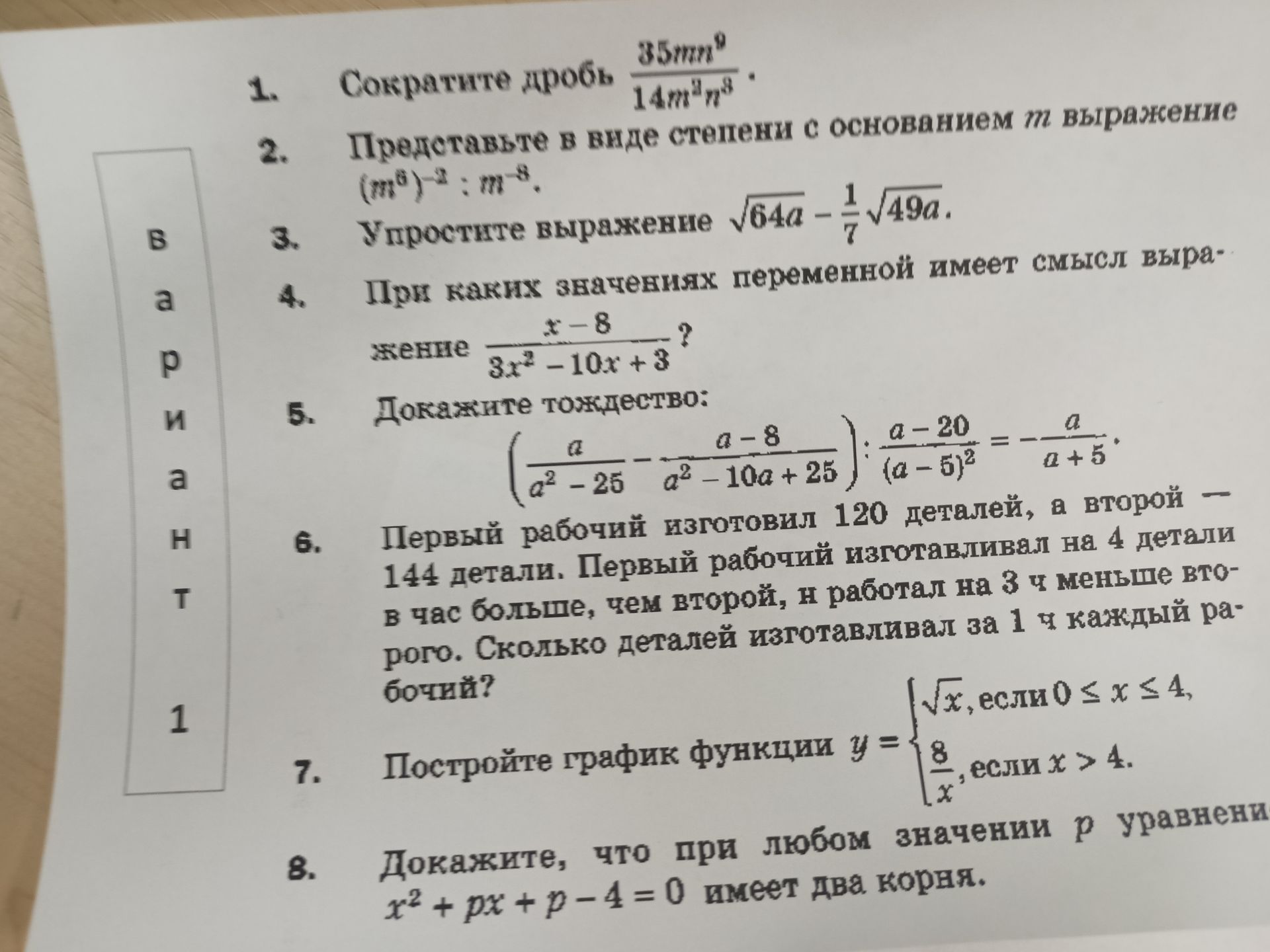 Фото задания: 3. Упростите выражение $\sqrt{64a} - \frac{1}{7}\sqrt{49a}$.