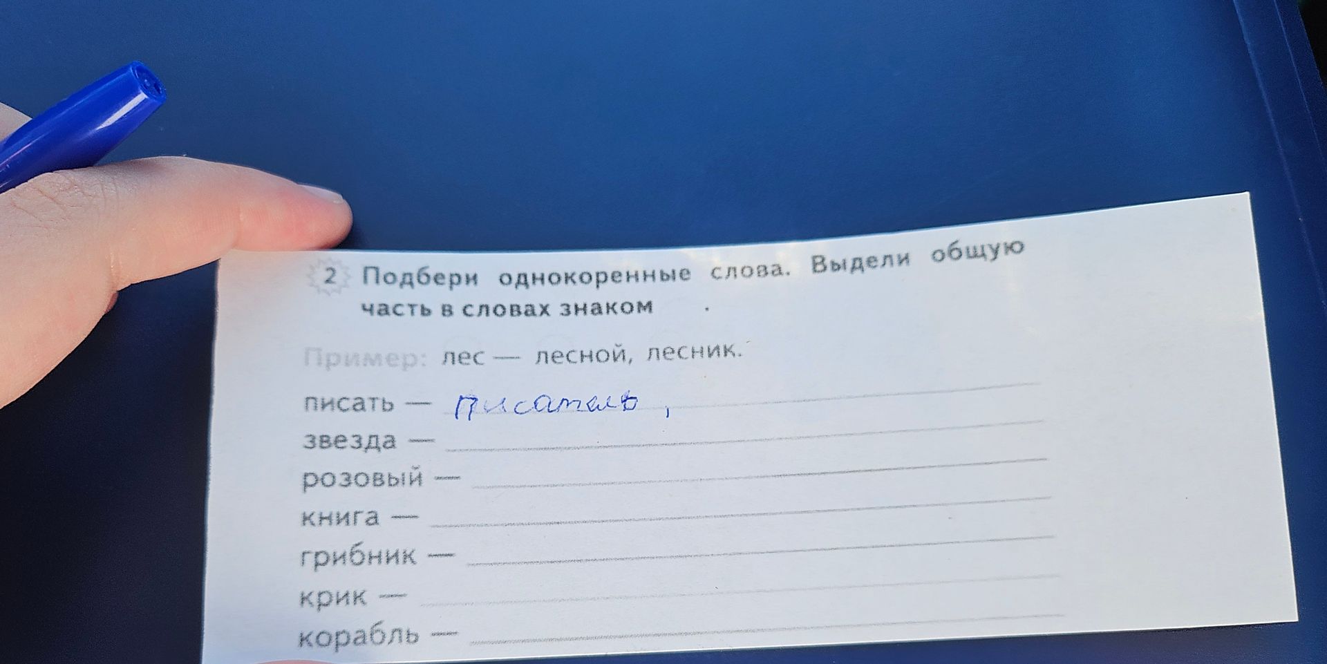 Фото задания: Подбери однокоренные слова. Выдели общую часть в словах знаком Пример: лес — лесной, лесник.