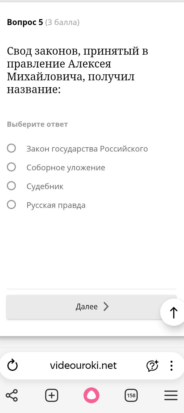 Фото задания: Свод законов, принятый в правление Алексея Михайловича, получил название:
