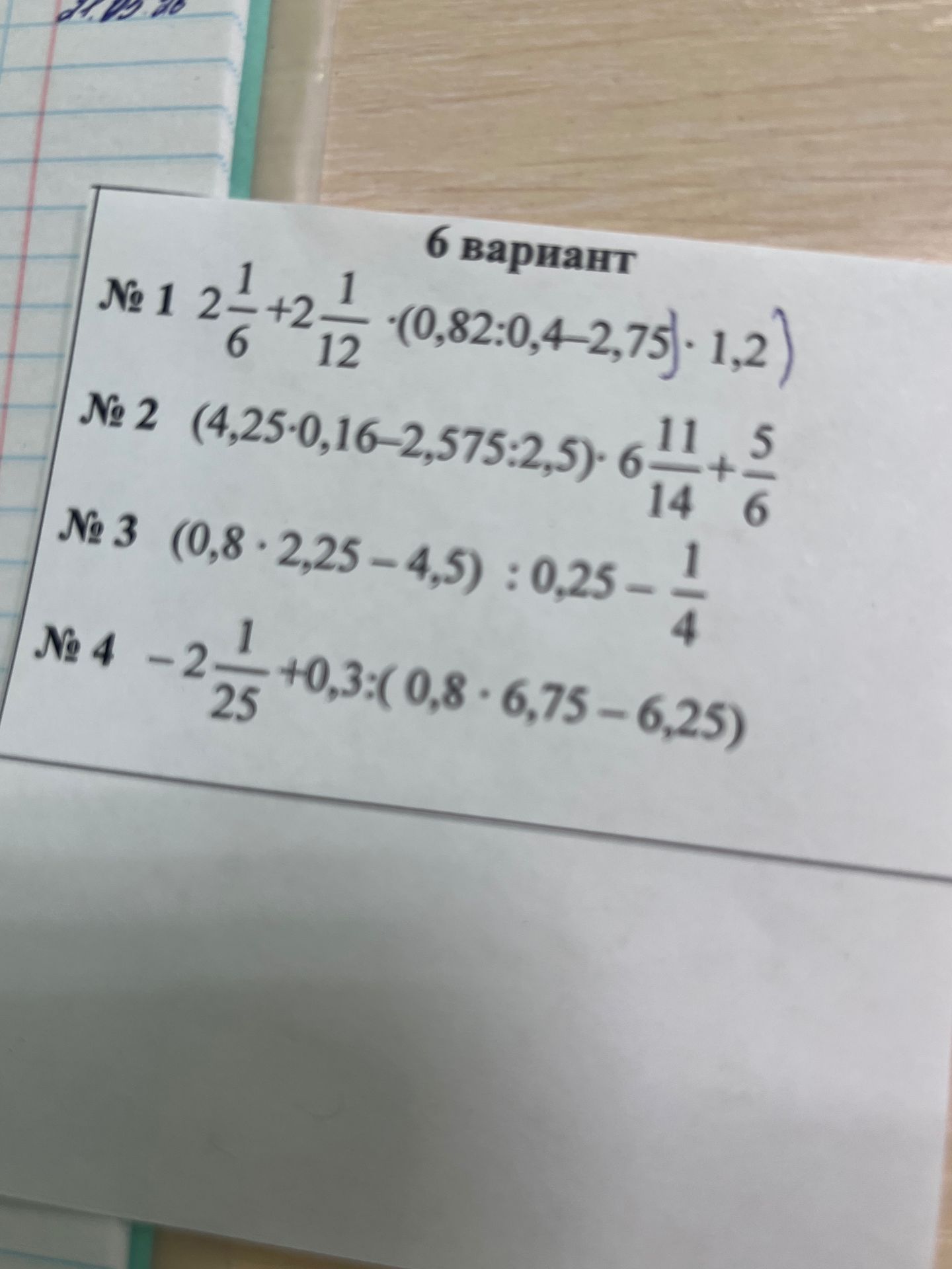 Фото задания: 1. 2 1/6 + 2 1/12 \(\cdot\) (0,82 : 0,4 - 2,75) \(\cdot\) 1,2