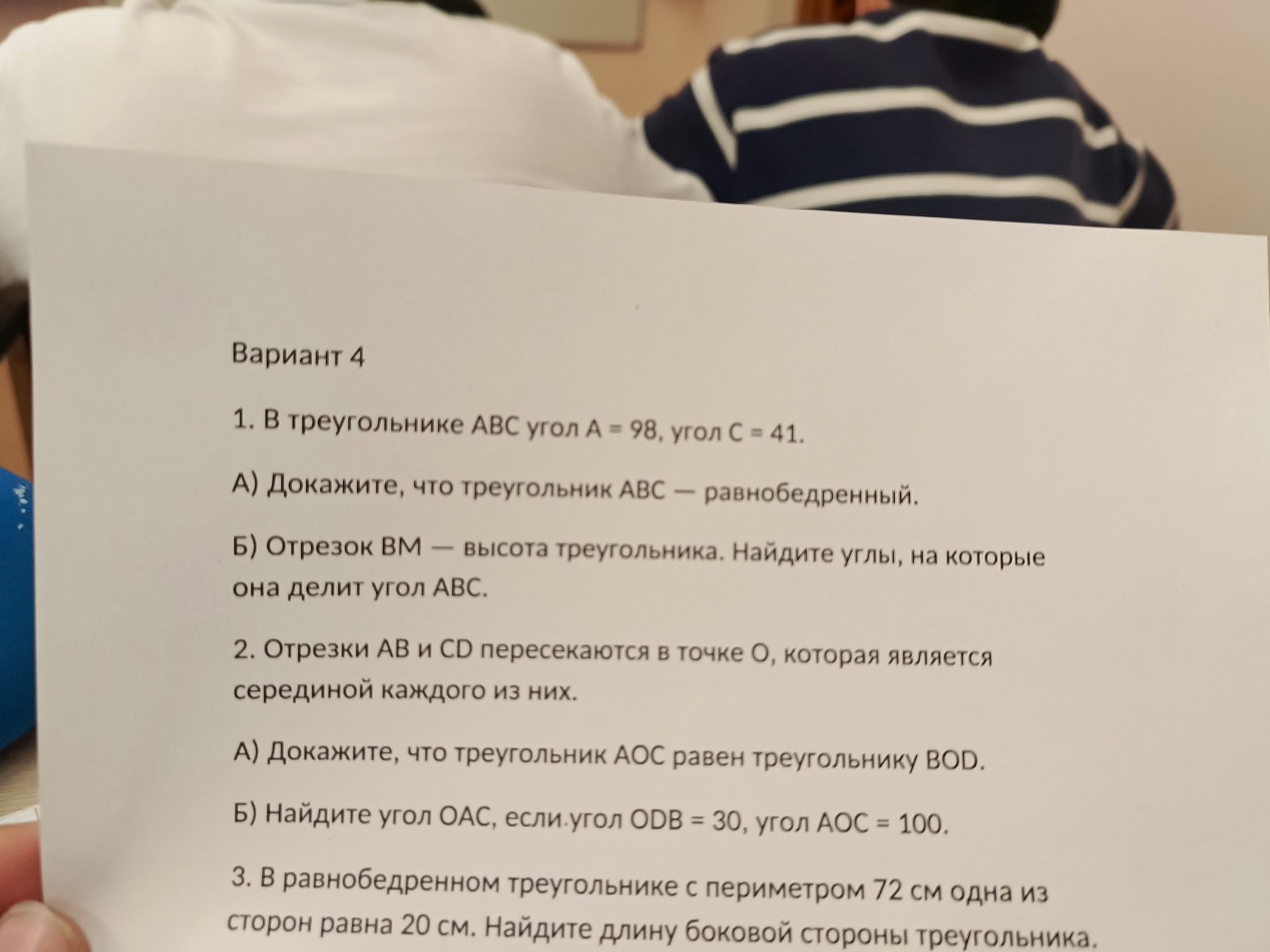 Фото задания: 1. В треугольнике АВС угол А = 98, угол С = 41. А) Докажите, что треугольник АВС — равнобедренный. Б) Отрезок ВМ - высота…