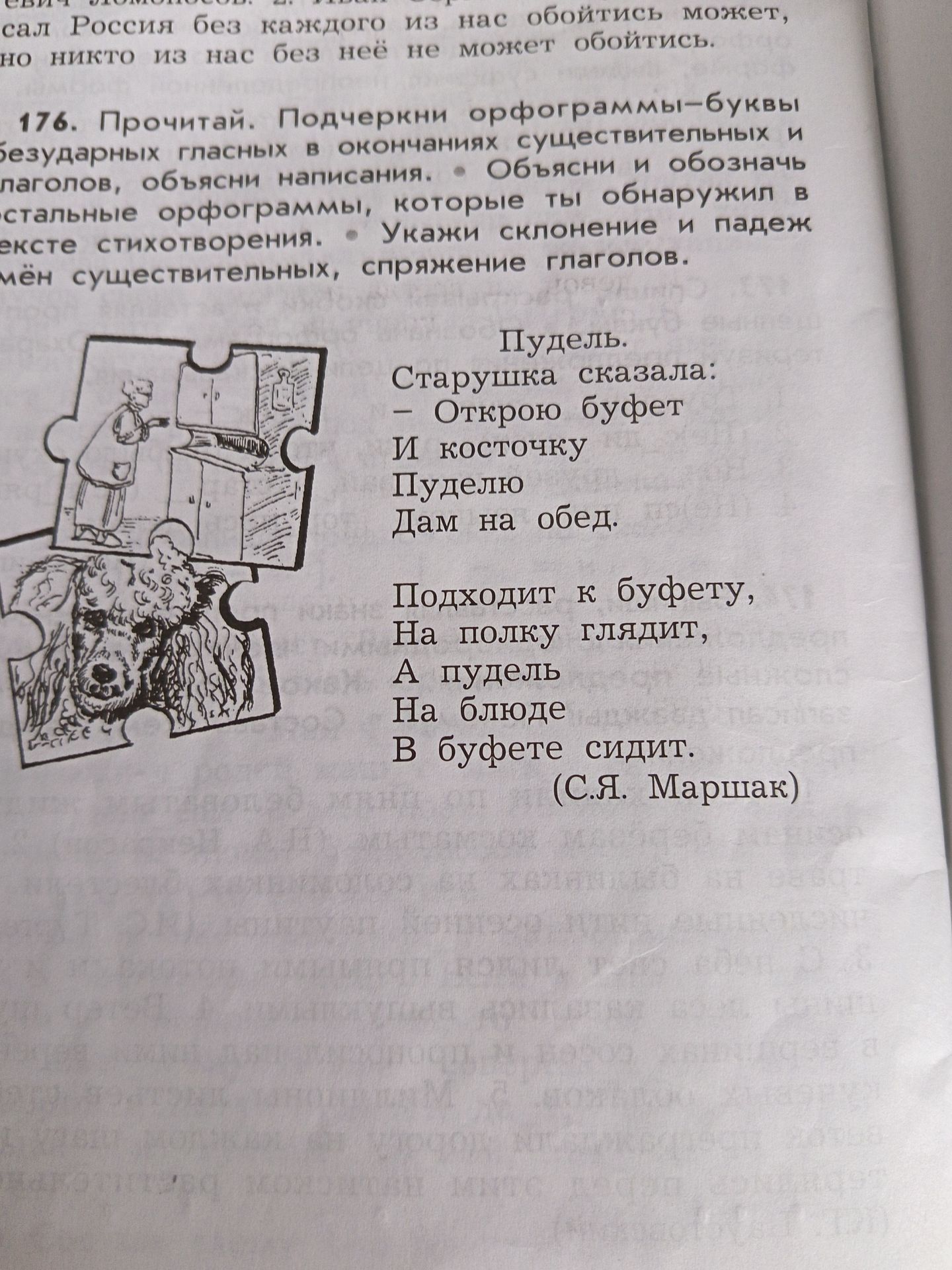 Фото задания: 176. Прочитай. Подчеркни орфограммы-буквы безударных гласных в окончаниях существительных и глаголов, объясни написания.…