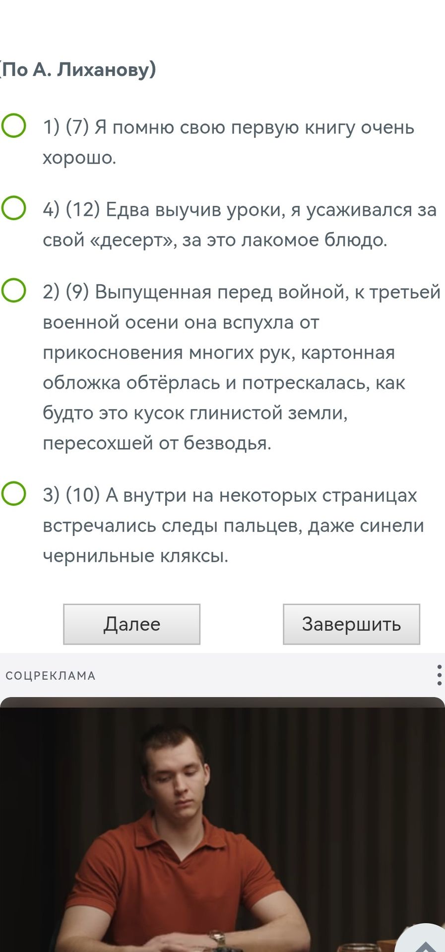 Фото задания: (По А. Лиханову)