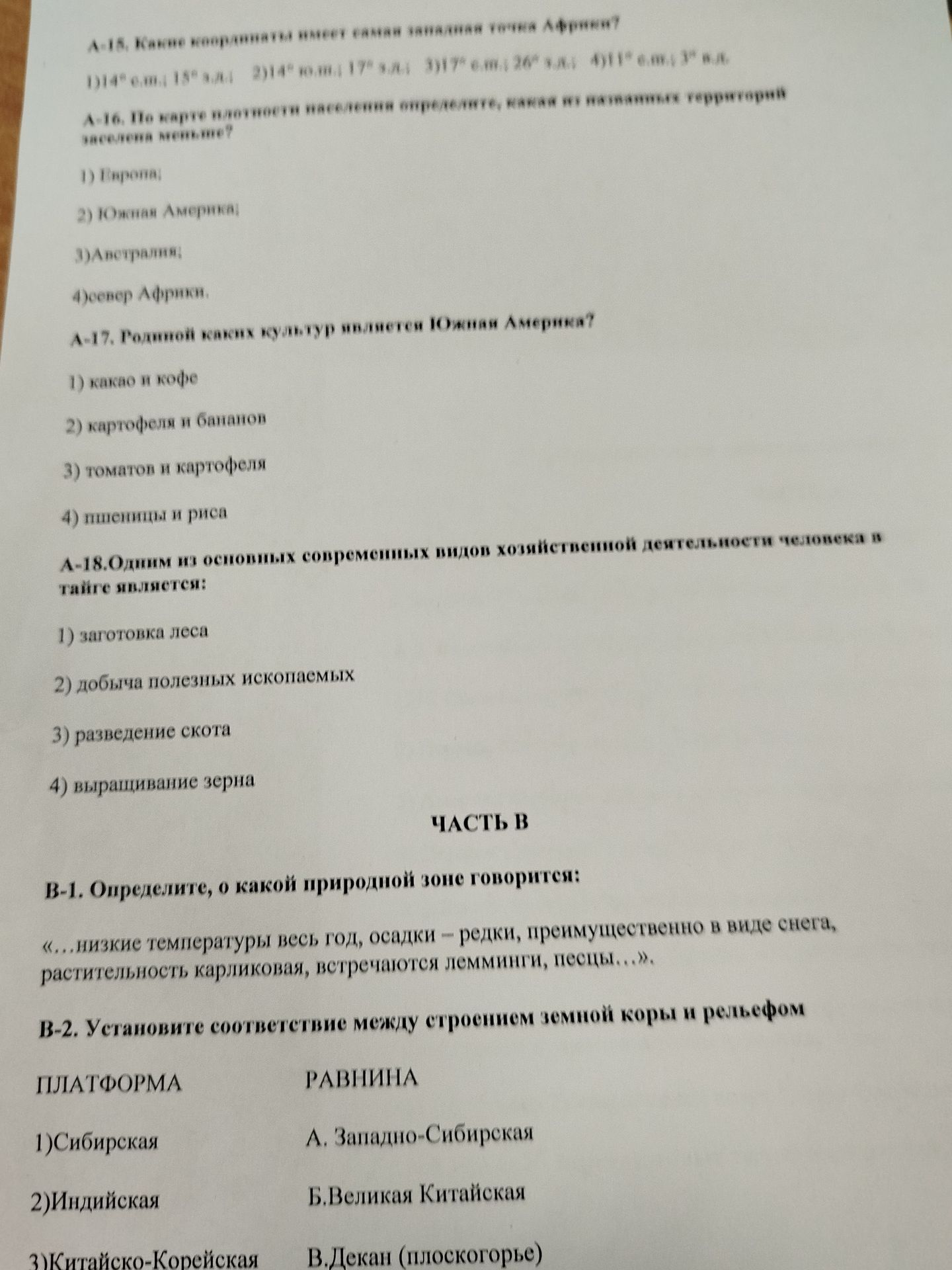 Фото задания: А-16. По карте плотности населения определите, какая из названных территорий заселена меньше?