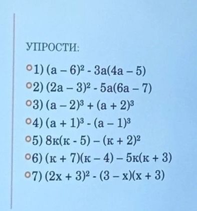 Фото задания: 1) (a - 6)² - 3a(4a - 5)
