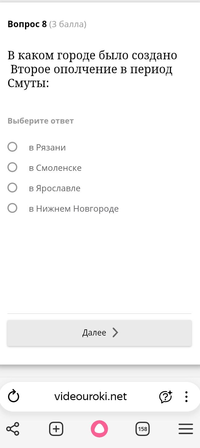 Фото задания: В каком городе было создано Второе ополчение в период Смуты: