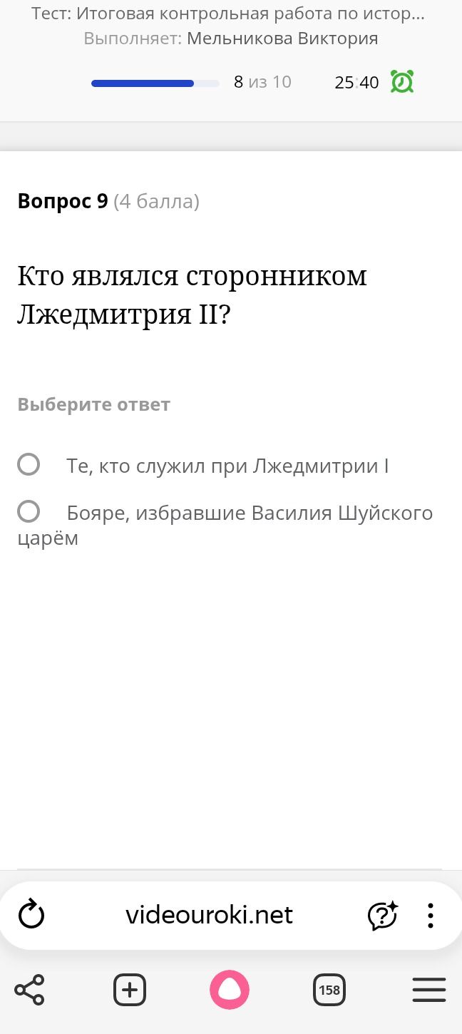 Фото задания: Кто являлся сторонником Лжедмитрия II? Выберите ответ Те, кто служил при Лжедмитрии I Бояре, избравшие Василия Шуйского царём
