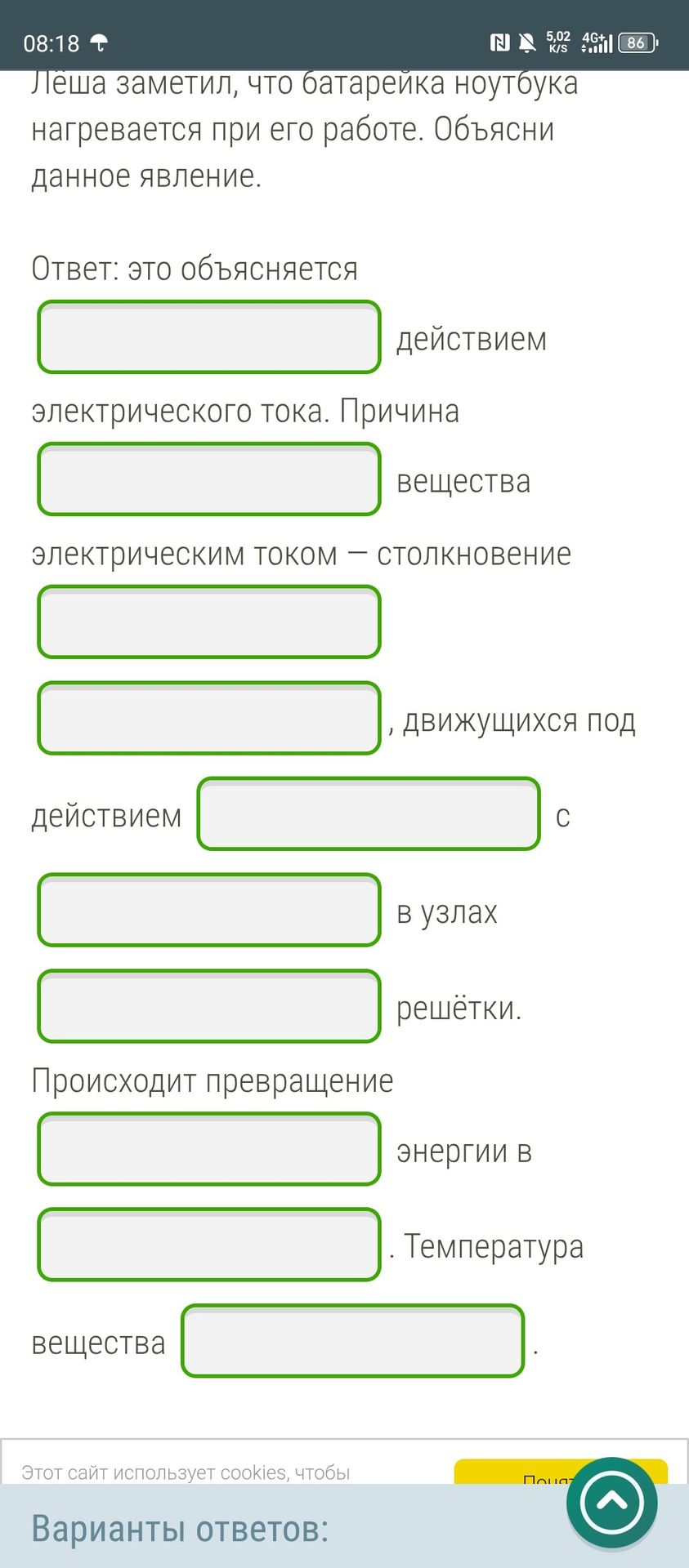 Фото задания: Лёша заметил, что батарейка ноутбука нагревается при его работе. Объясни данное явление.