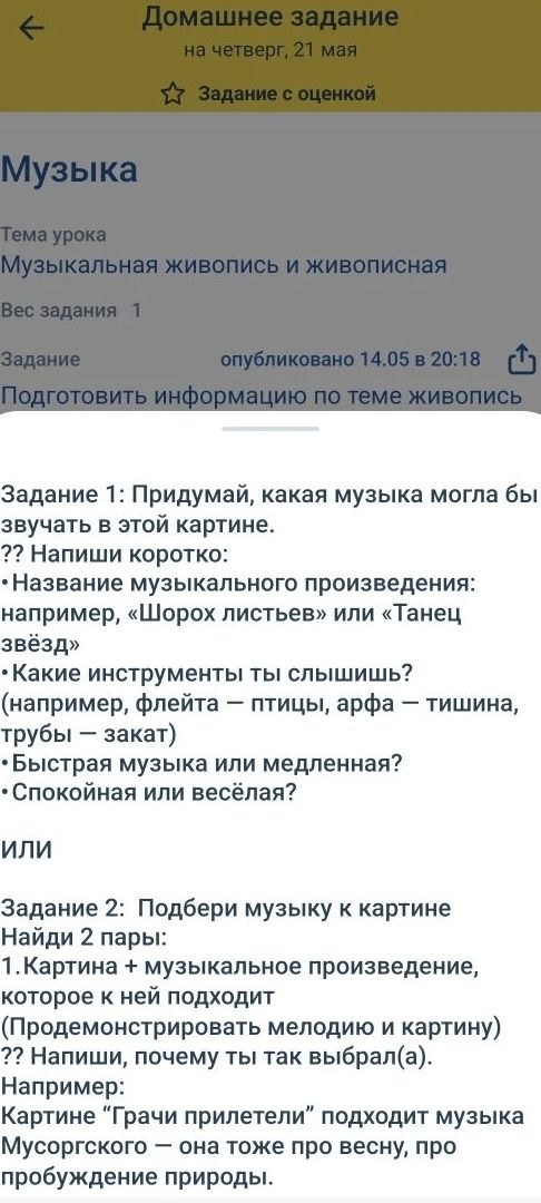 Фото задания: Музыкальная живопись и живописная музыка