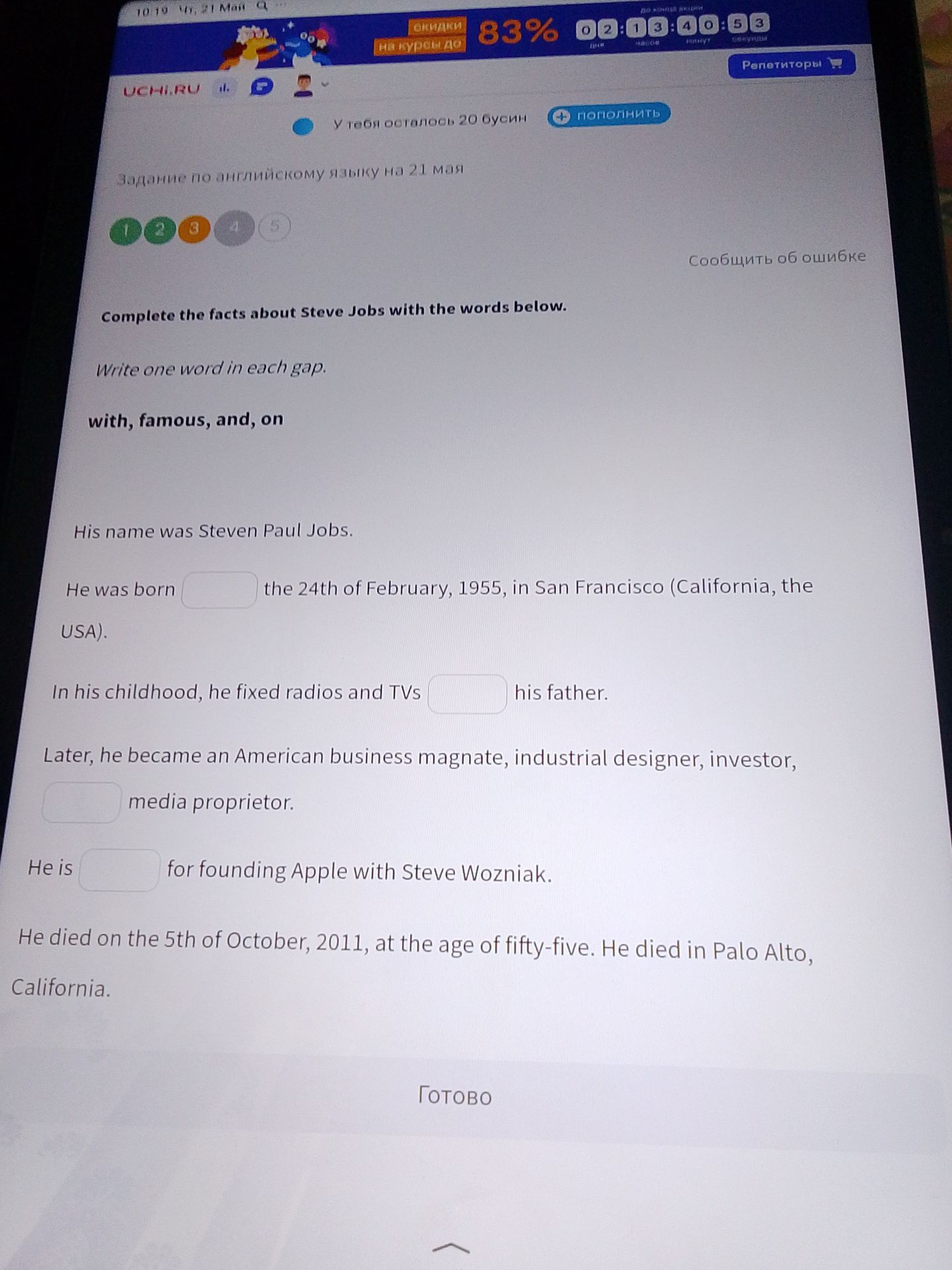 Фото задания: Complete the facts about Steve Jobs with the words below. Write one word in each gap. with, famous, and, on