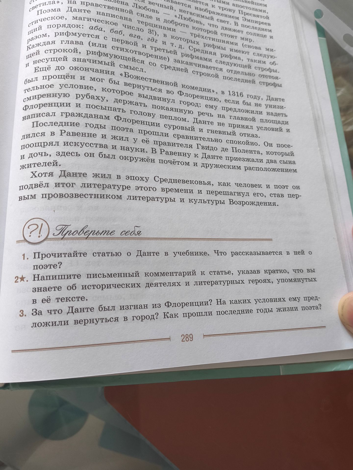 Фото задания: 1. Прочитайте статью о Данте в учебнике. Что рассказывается в ней о поэте?