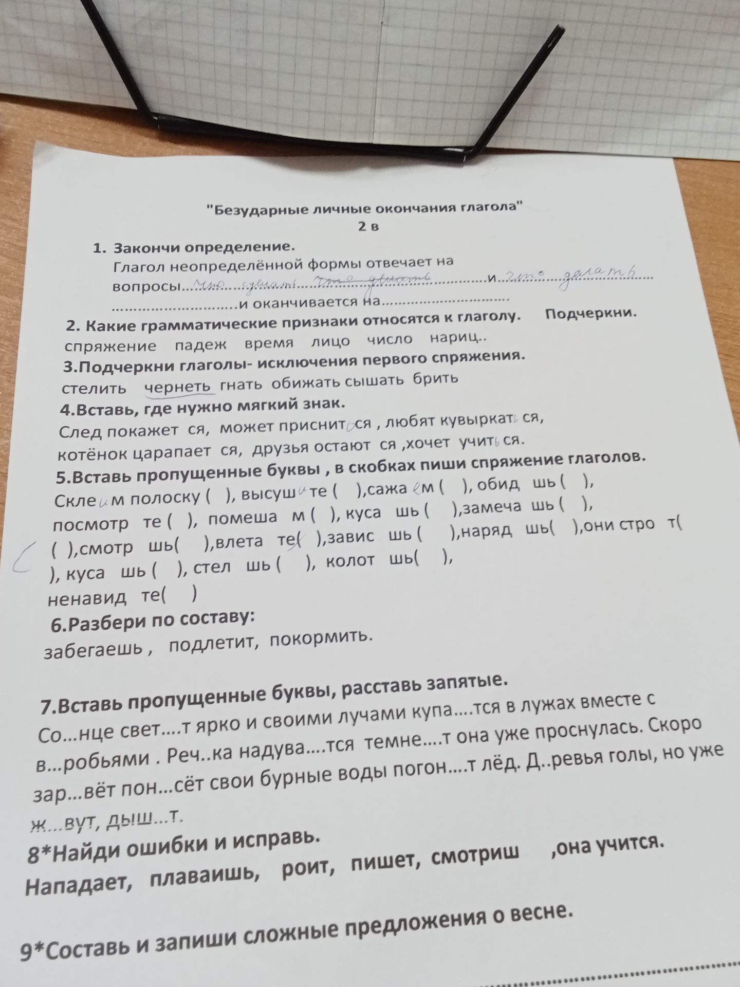 Фото задания: 7. Вставь пропущенные буквы, расставь запятые.