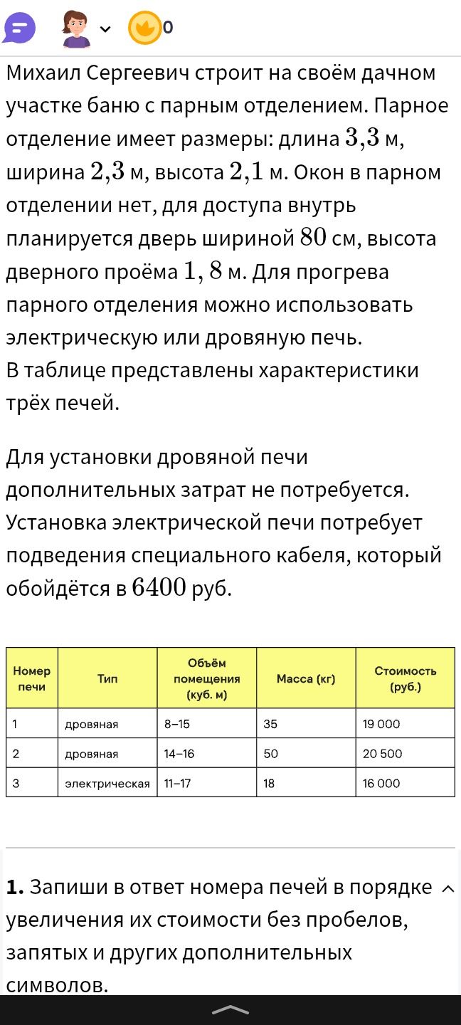 Фото задания: Запиши в ответ номера печей в порядке увеличения их стоимости без пробелов, запятых и других дополнительных символов.
